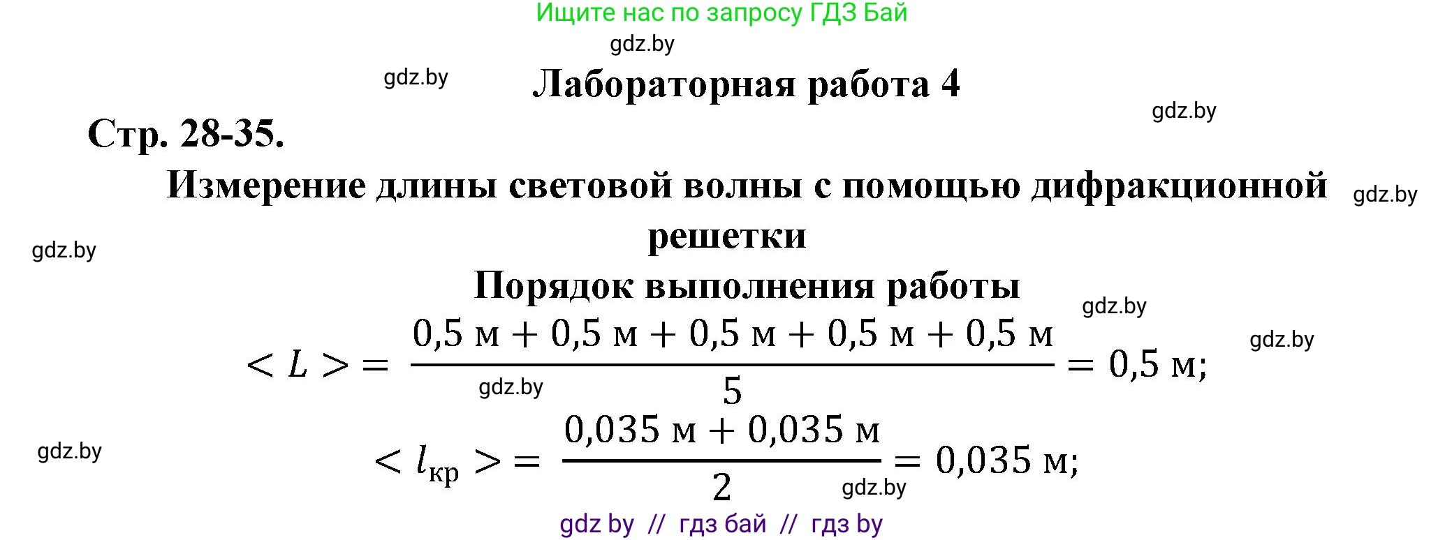 Физика, 11 класс Тетрадь для лабораторных работ, авторы: Жилко Виталий Владимирович, Маркович Леонид Григорьевич, Егорова Лариса Петровна, издательство Аверсэв, Минск, 2022, белого цвета, страница 28, Решение