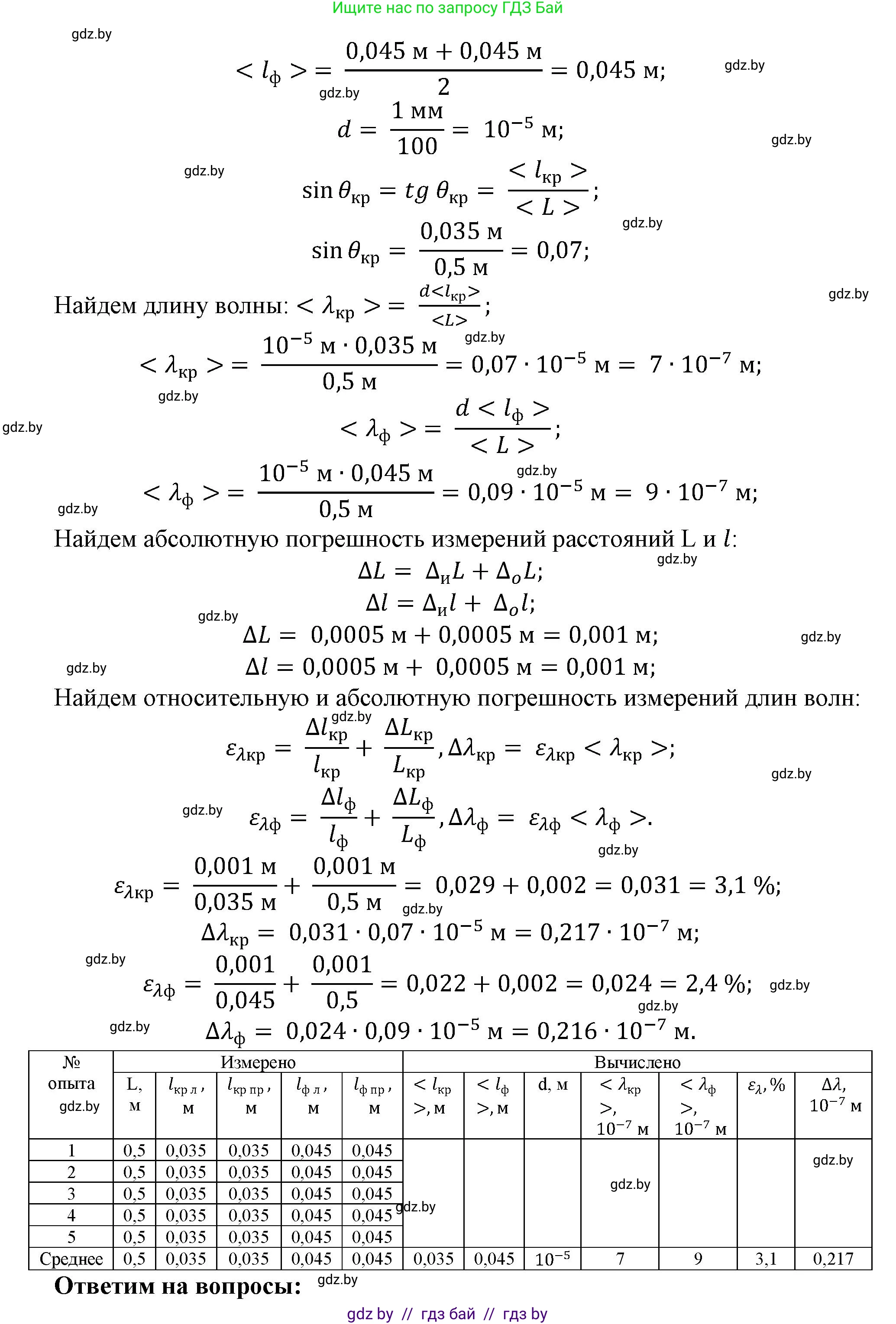 Физика, 11 класс Тетрадь для лабораторных работ, авторы: Жилко Виталий Владимирович, Маркович Леонид Григорьевич, Егорова Лариса Петровна, издательство Аверсэв, Минск, 2022, белого цвета, страница 28, Решение (продолжение 2)
