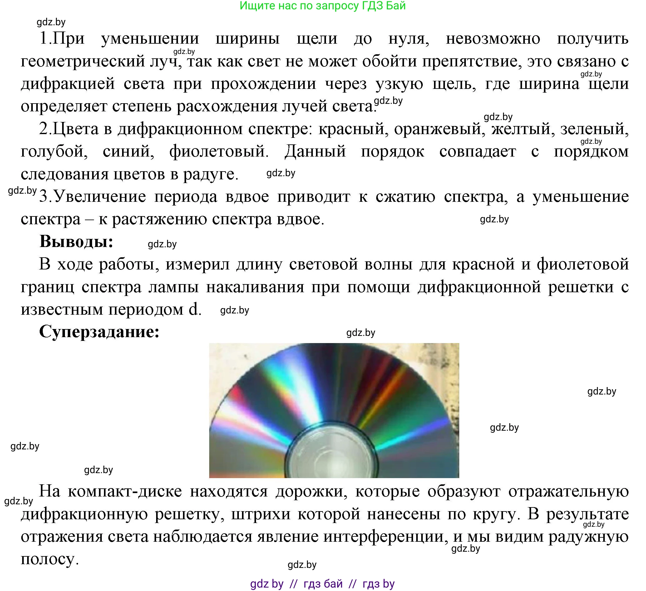 Физика, 11 класс Тетрадь для лабораторных работ, авторы: Жилко Виталий Владимирович, Маркович Леонид Григорьевич, Егорова Лариса Петровна, издательство Аверсэв, Минск, 2022, белого цвета, страница 28, Решение (продолжение 3)