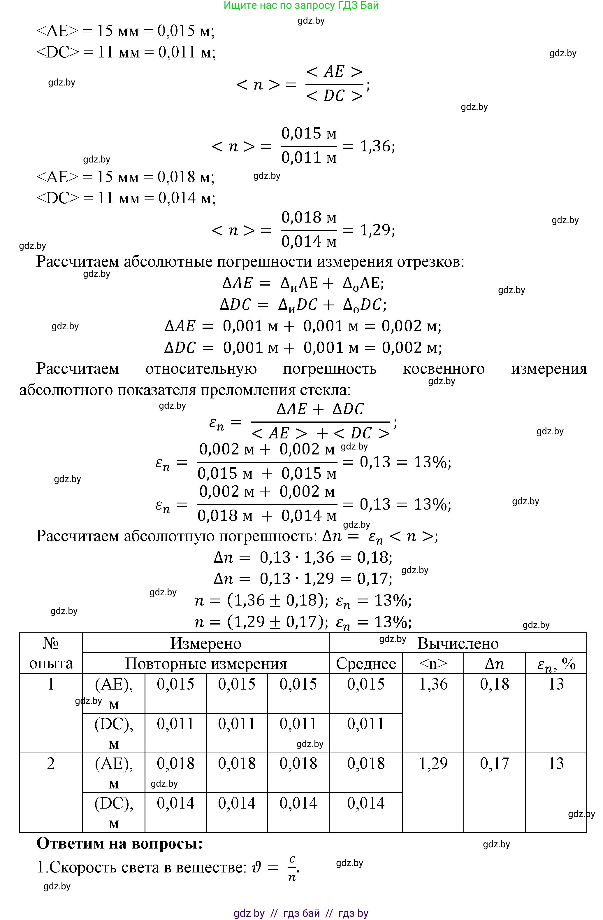 Физика, 11 класс Тетрадь для лабораторных работ, авторы: Жилко Виталий Владимирович, Маркович Леонид Григорьевич, Егорова Лариса Петровна, издательство Аверсэв, Минск, 2022, белого цвета, страница 36, Решение (продолжение 2)