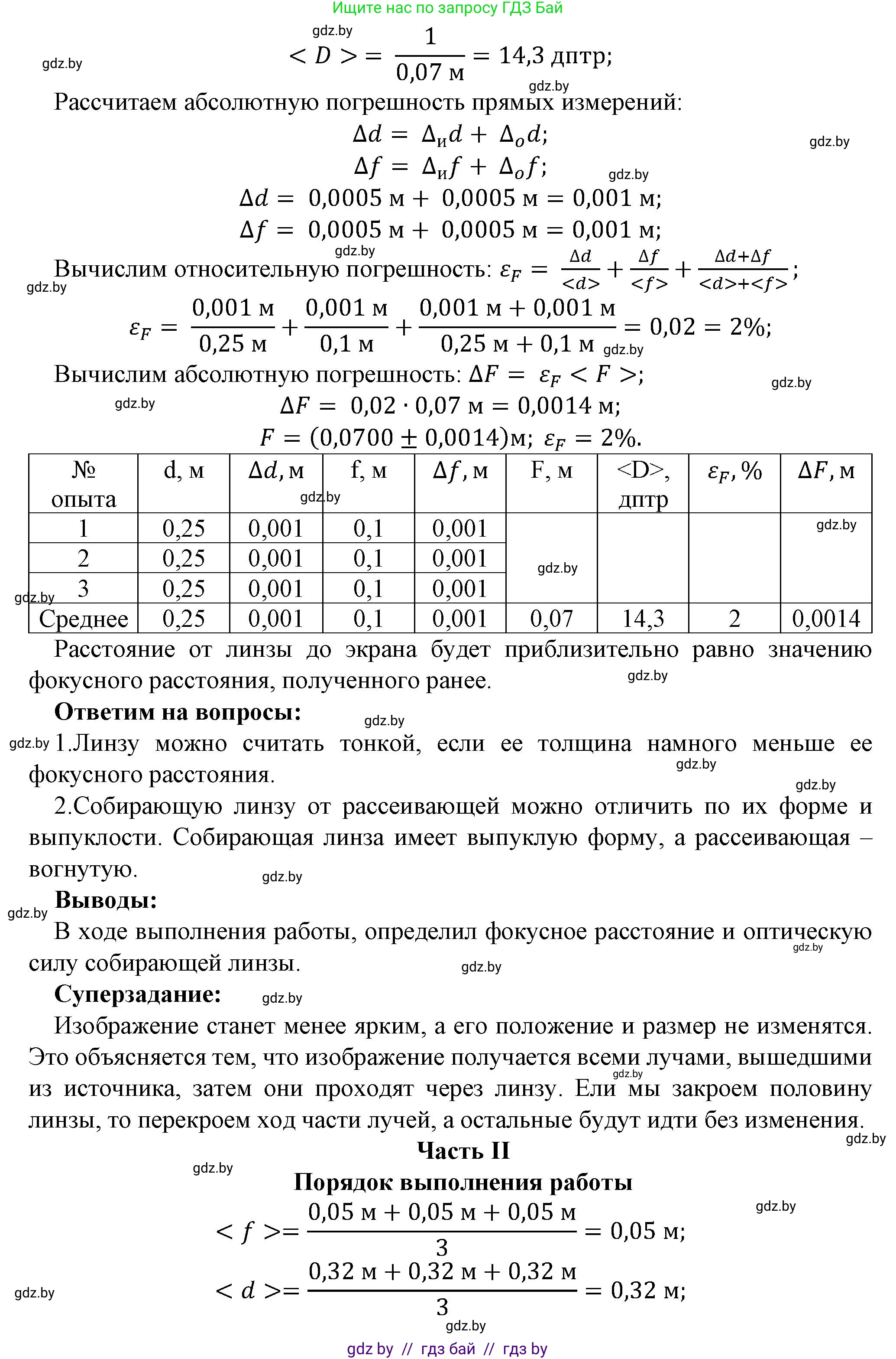 Физика, 11 класс Тетрадь для лабораторных работ, авторы: Жилко Виталий Владимирович, Маркович Леонид Григорьевич, Егорова Лариса Петровна, издательство Аверсэв, Минск, 2022, белого цвета, страница 45, Решение (продолжение 2)