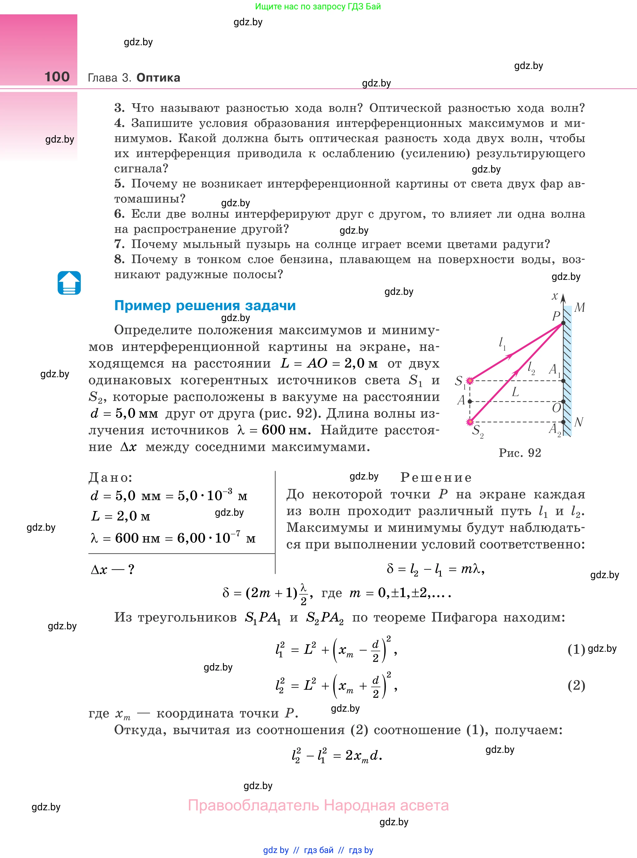Физика, 11 класс Учебник, авторы: Жилко Виталий Владимирович, Маркович Леонид Григорьевич, Сокольский Анатолий Алексеевич, издательство Народная асвета, Минск, 2021, страница 100