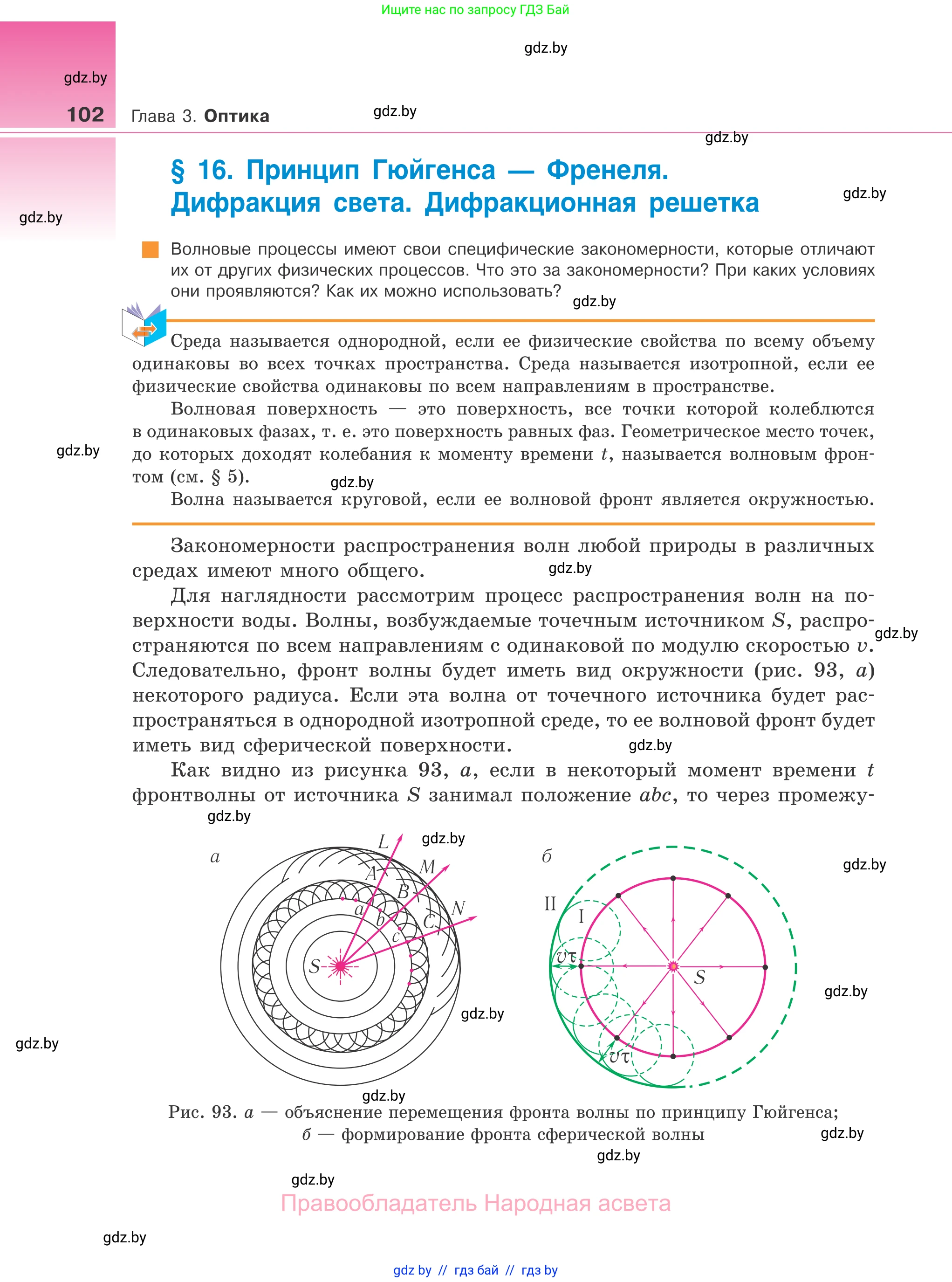 Физика, 11 класс Учебник, авторы: Жилко Виталий Владимирович, Маркович Леонид Григорьевич, Сокольский Анатолий Алексеевич, издательство Народная асвета, Минск, 2021, страница 102