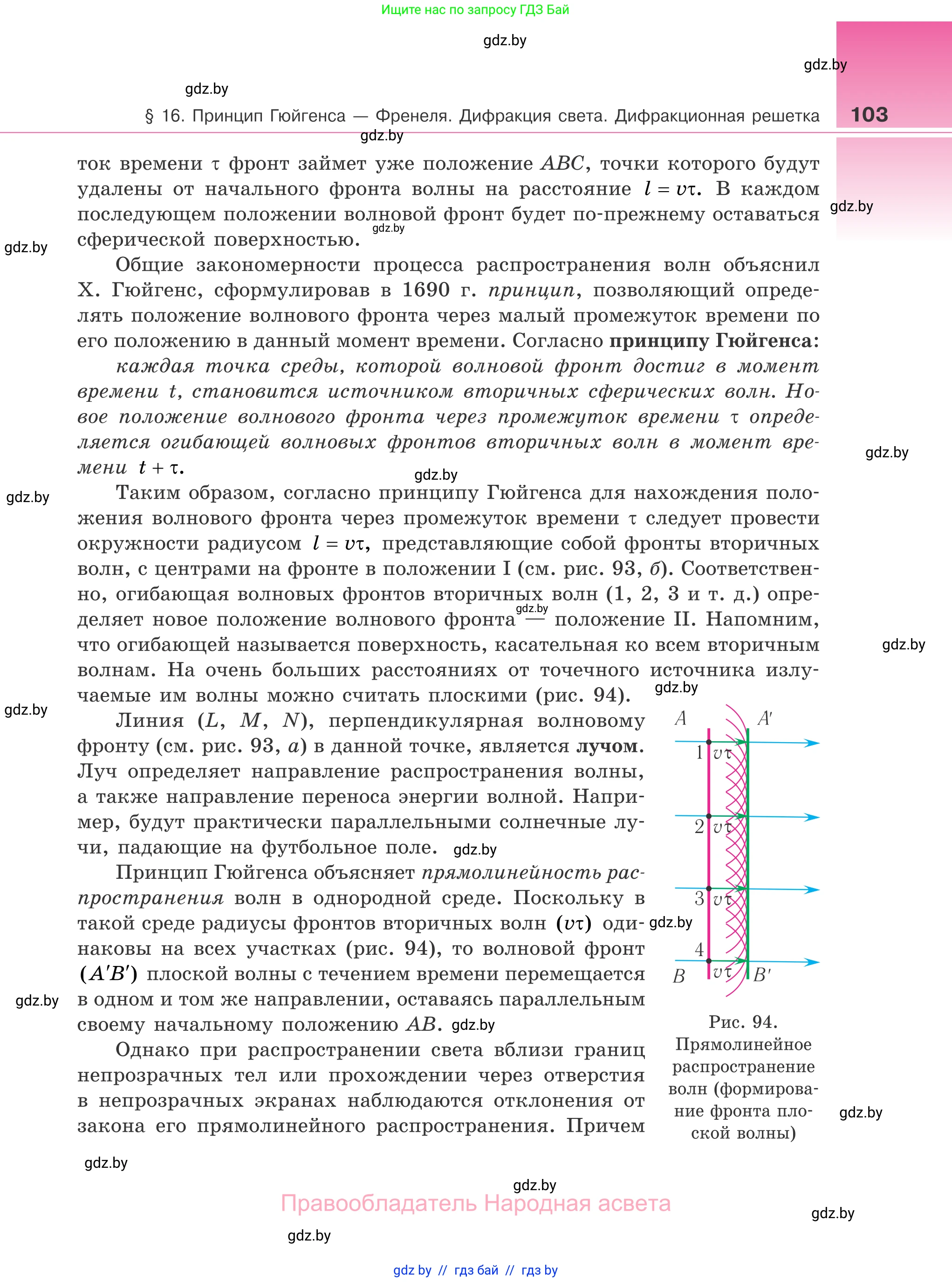 Физика, 11 класс Учебник, авторы: Жилко Виталий Владимирович, Маркович Леонид Григорьевич, Сокольский Анатолий Алексеевич, издательство Народная асвета, Минск, 2021, страница 103