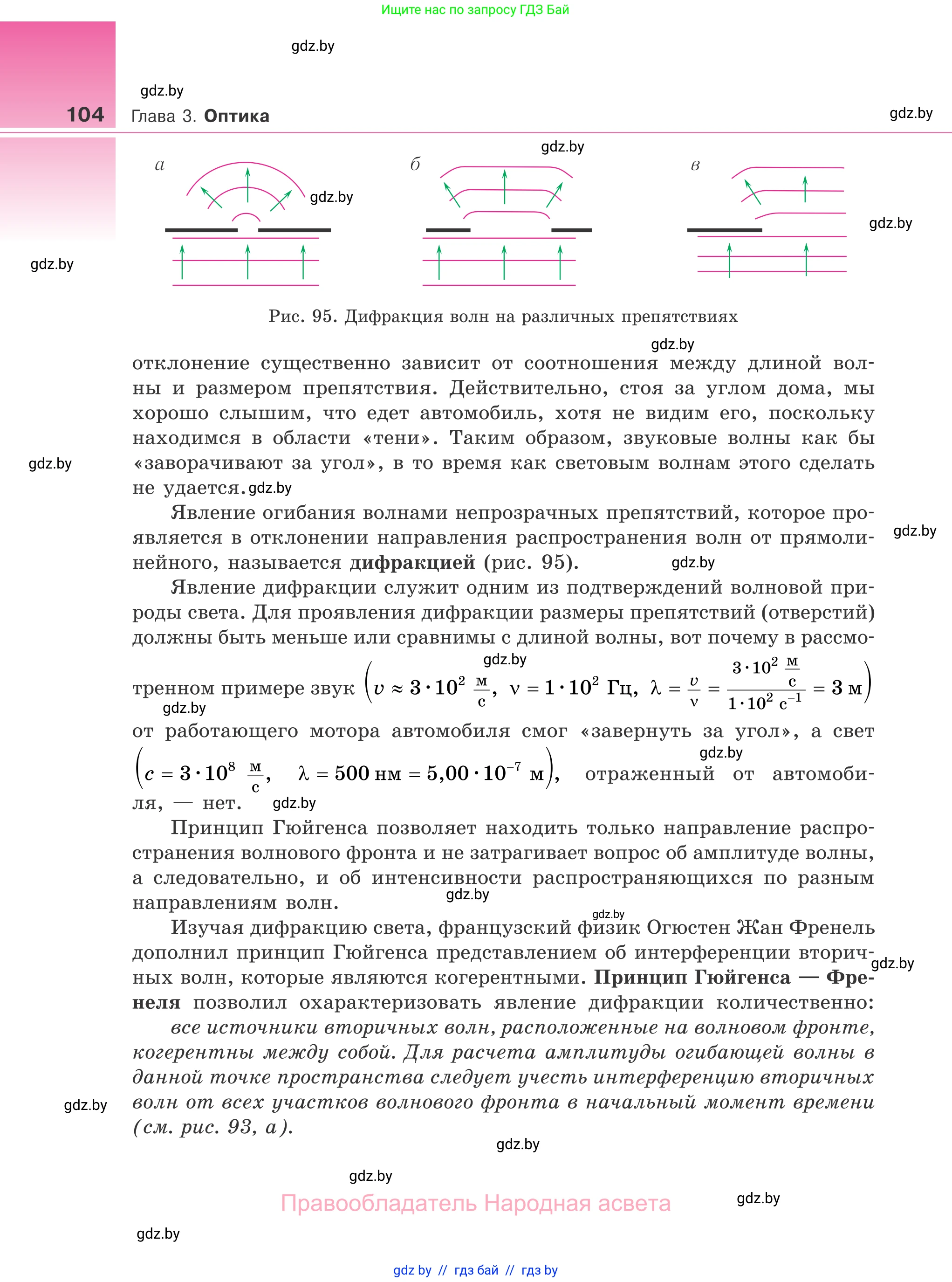 Физика, 11 класс Учебник, авторы: Жилко Виталий Владимирович, Маркович Леонид Григорьевич, Сокольский Анатолий Алексеевич, издательство Народная асвета, Минск, 2021, страница 104