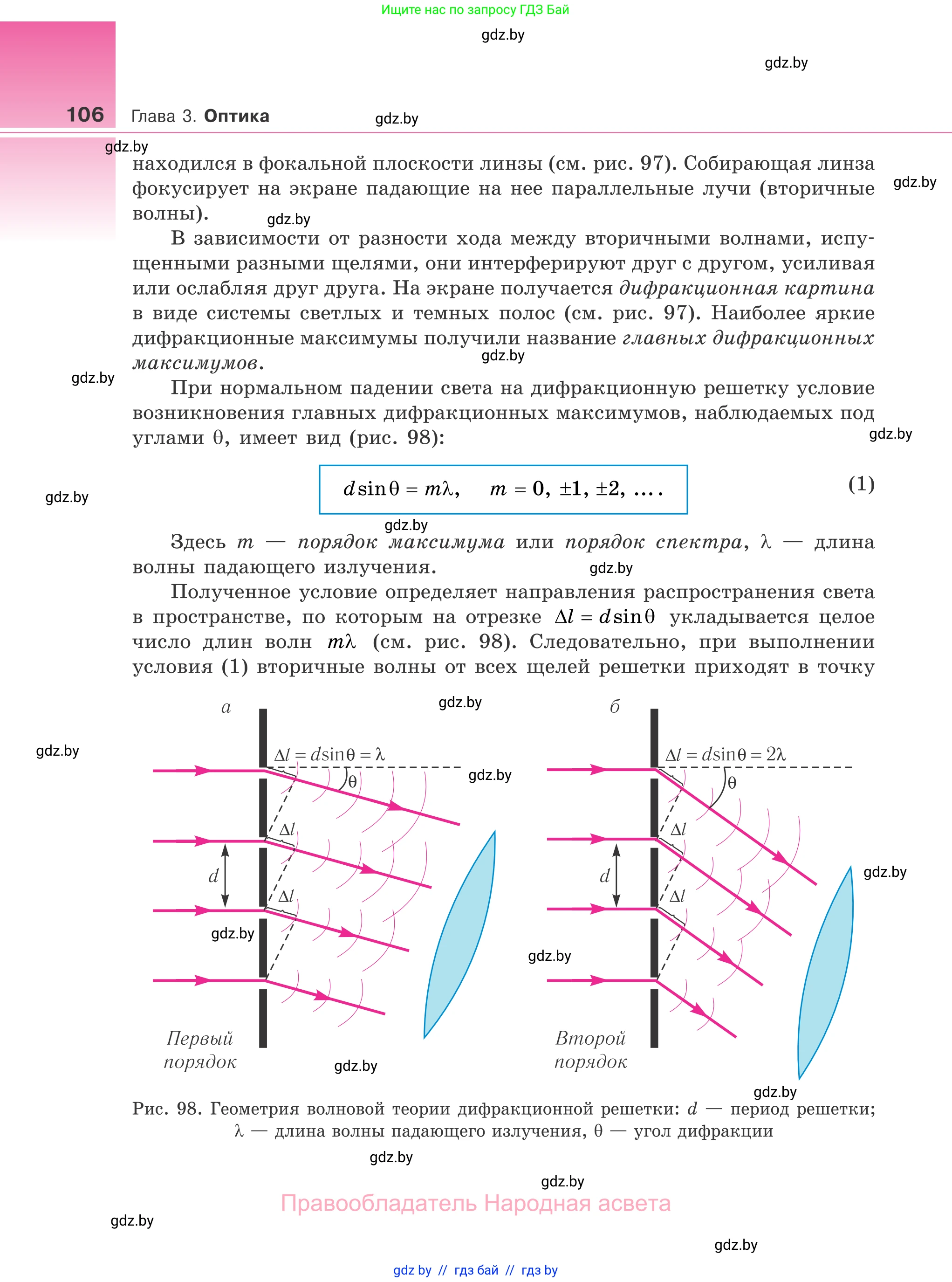 Физика, 11 класс Учебник, авторы: Жилко Виталий Владимирович, Маркович Леонид Григорьевич, Сокольский Анатолий Алексеевич, издательство Народная асвета, Минск, 2021, страница 106
