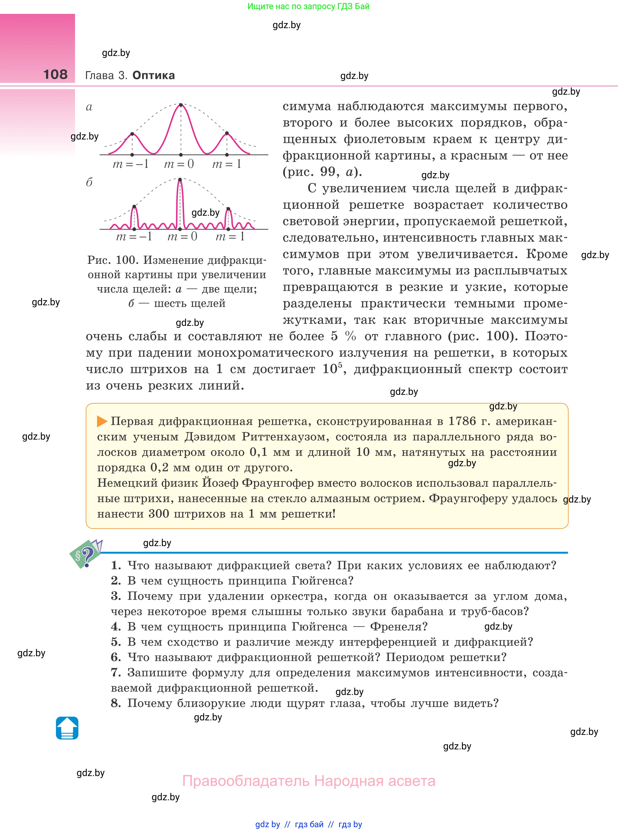 Физика, 11 класс Учебник, авторы: Жилко Виталий Владимирович, Маркович Леонид Григорьевич, Сокольский Анатолий Алексеевич, издательство Народная асвета, Минск, 2021, страница 108