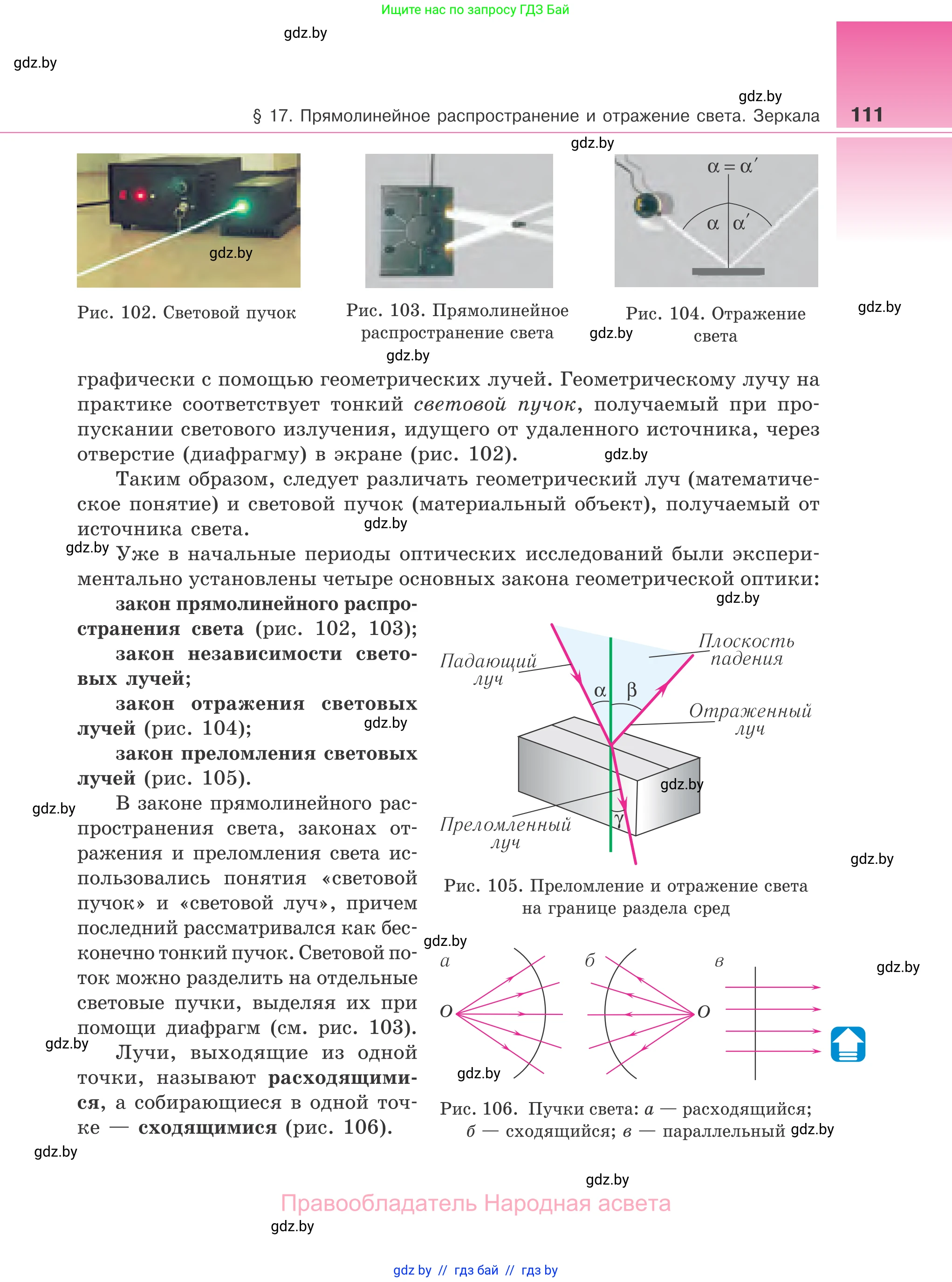 Физика, 11 класс Учебник, авторы: Жилко Виталий Владимирович, Маркович Леонид Григорьевич, Сокольский Анатолий Алексеевич, издательство Народная асвета, Минск, 2021, страница 111