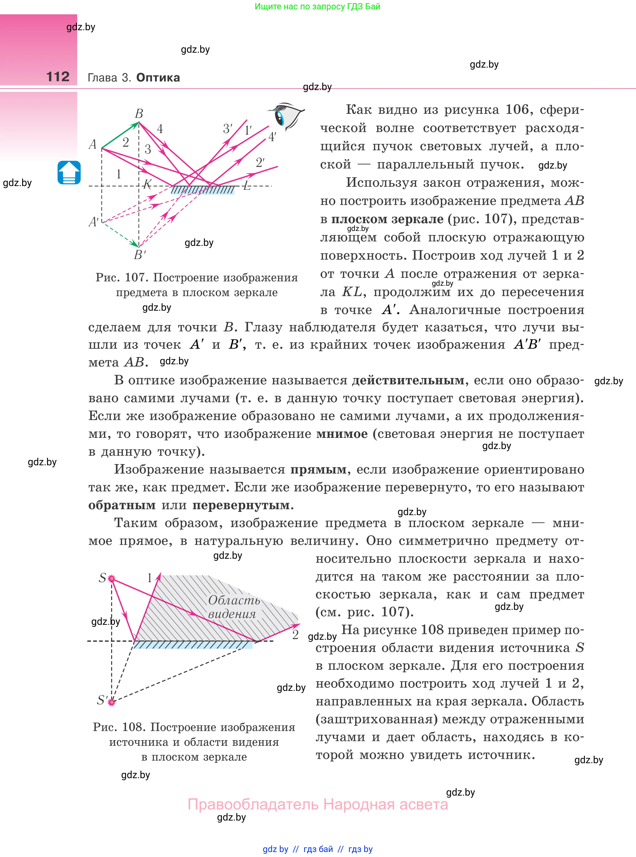 Физика, 11 класс Учебник, авторы: Жилко Виталий Владимирович, Маркович Леонид Григорьевич, Сокольский Анатолий Алексеевич, издательство Народная асвета, Минск, 2021, страница 112