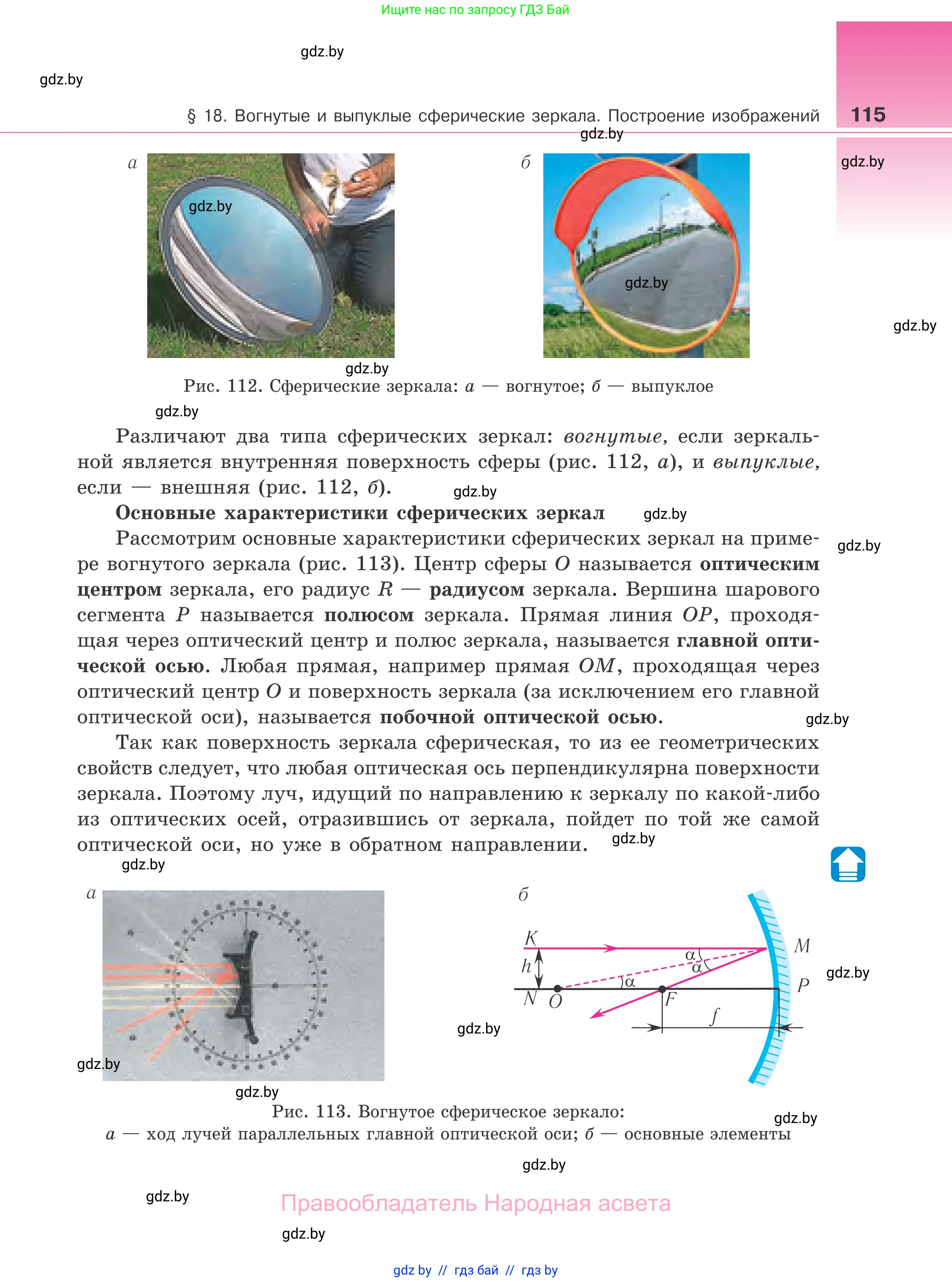Физика, 11 класс Учебник, авторы: Жилко Виталий Владимирович, Маркович Леонид Григорьевич, Сокольский Анатолий Алексеевич, издательство Народная асвета, Минск, 2021, страница 115
