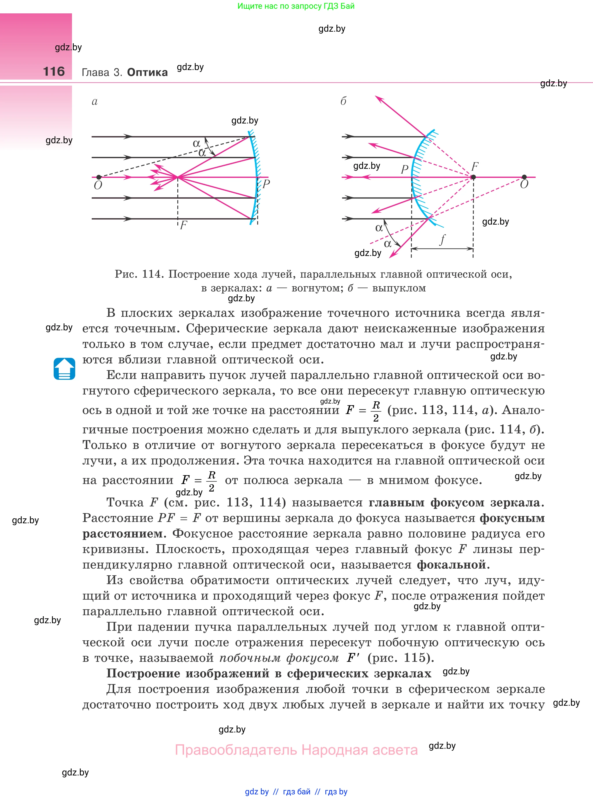 Физика, 11 класс Учебник, авторы: Жилко Виталий Владимирович, Маркович Леонид Григорьевич, Сокольский Анатолий Алексеевич, издательство Народная асвета, Минск, 2021, страница 116
