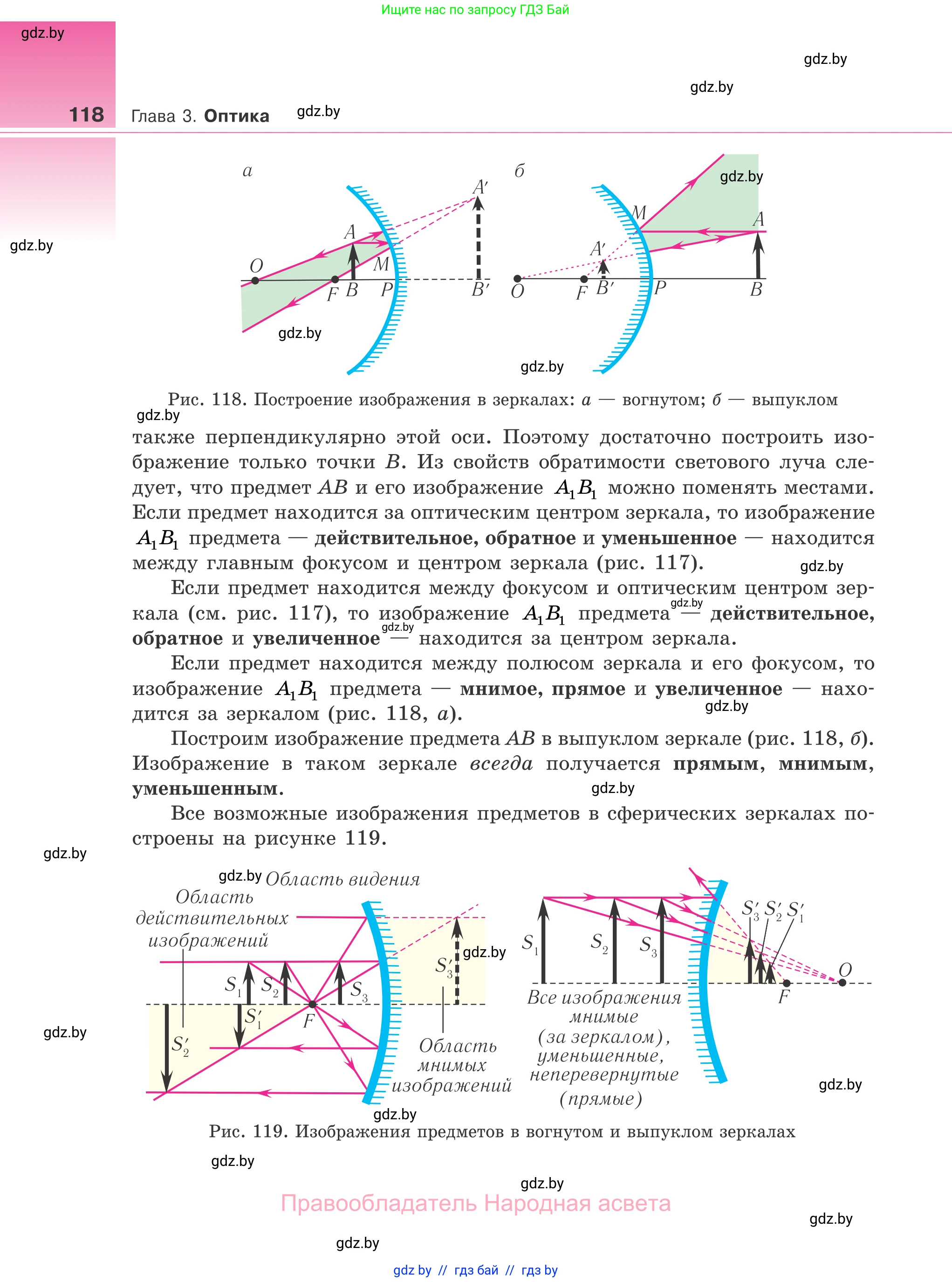 Физика, 11 класс Учебник, авторы: Жилко Виталий Владимирович, Маркович Леонид Григорьевич, Сокольский Анатолий Алексеевич, издательство Народная асвета, Минск, 2021, страница 118