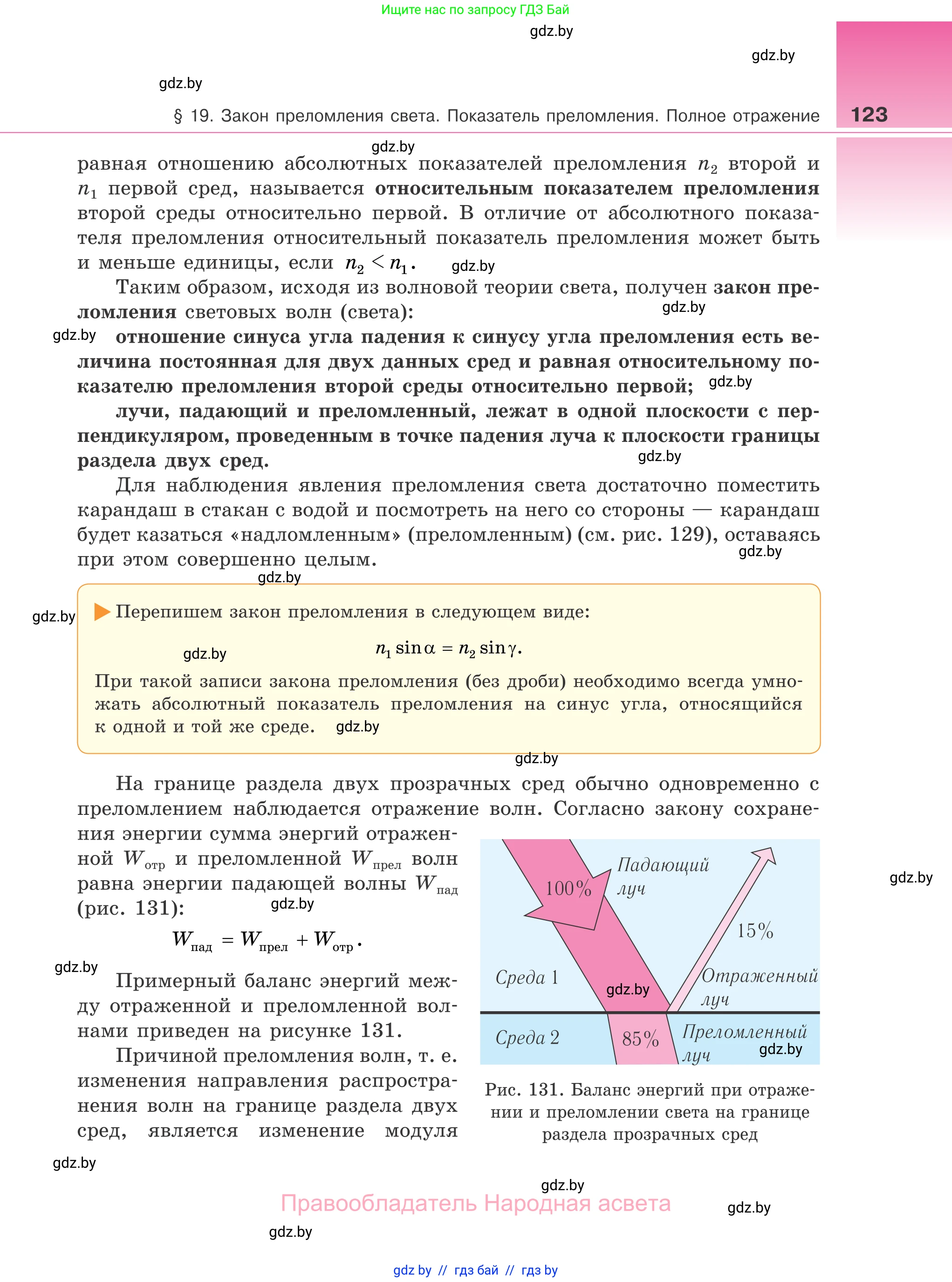 Физика, 11 класс Учебник, авторы: Жилко Виталий Владимирович, Маркович Леонид Григорьевич, Сокольский Анатолий Алексеевич, издательство Народная асвета, Минск, 2021, страница 123