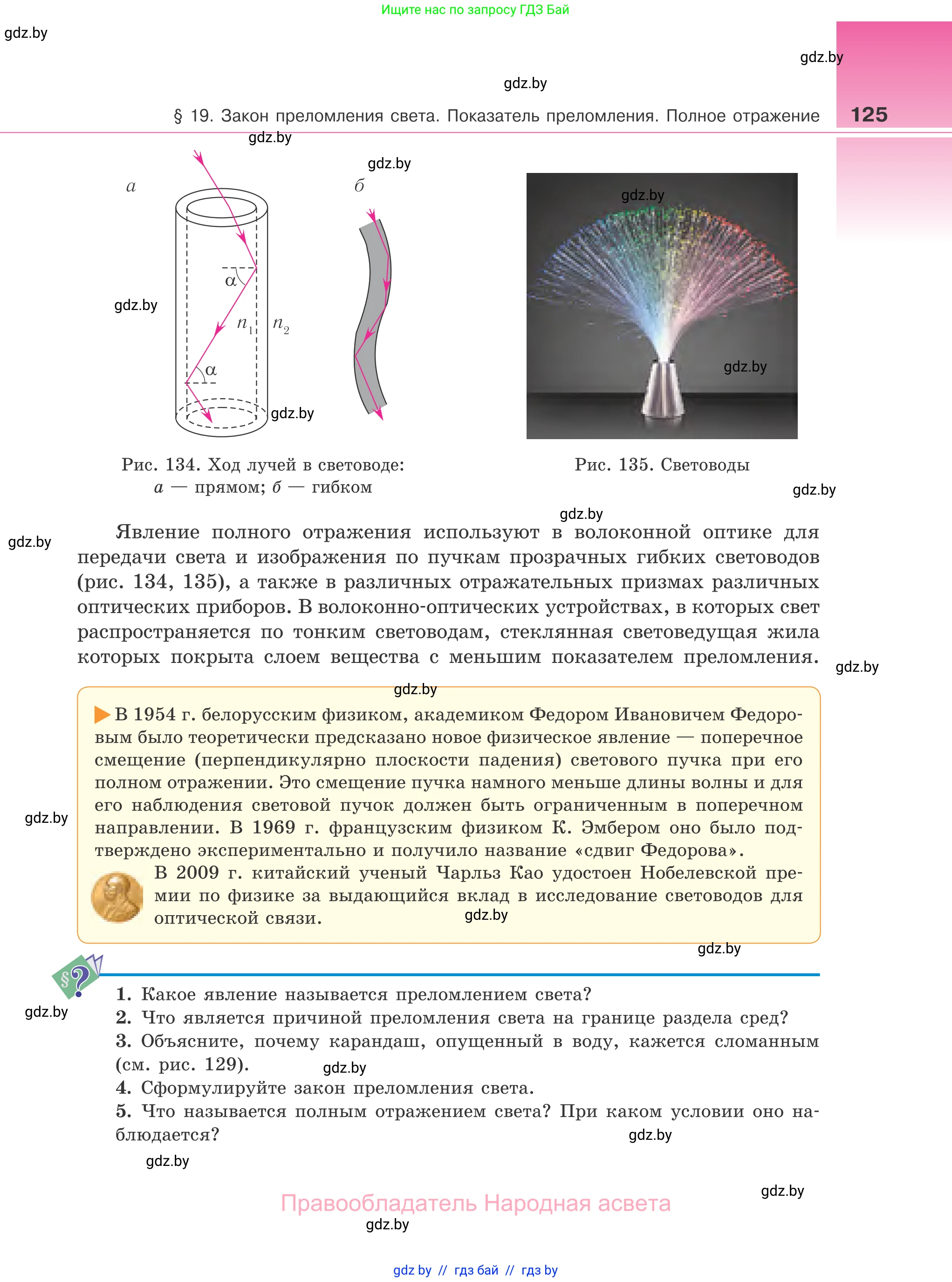 Физика, 11 класс Учебник, авторы: Жилко Виталий Владимирович, Маркович Леонид Григорьевич, Сокольский Анатолий Алексеевич, издательство Народная асвета, Минск, 2021, страница 125