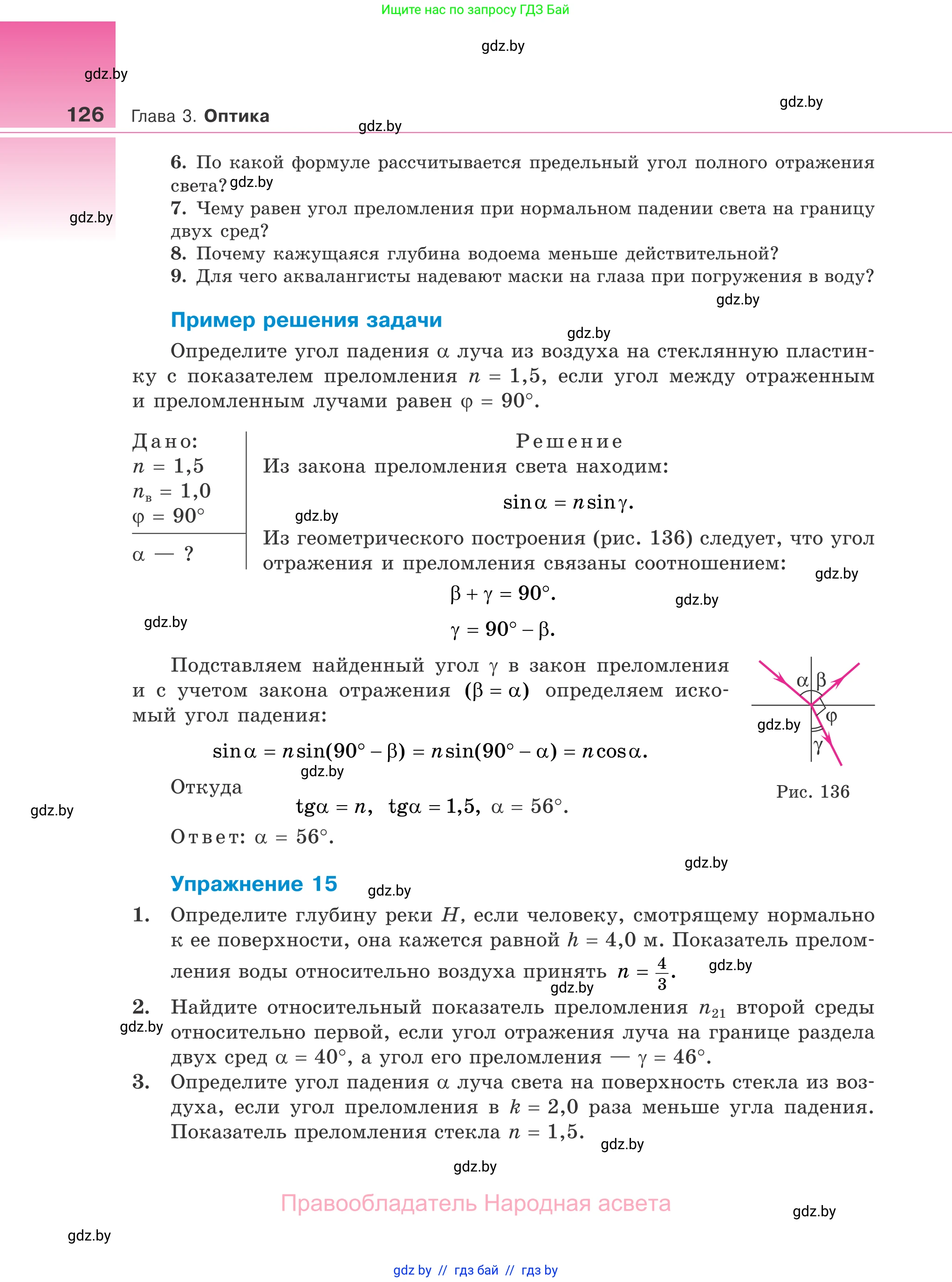 Физика, 11 класс Учебник, авторы: Жилко Виталий Владимирович, Маркович Леонид Григорьевич, Сокольский Анатолий Алексеевич, издательство Народная асвета, Минск, 2021, страница 126