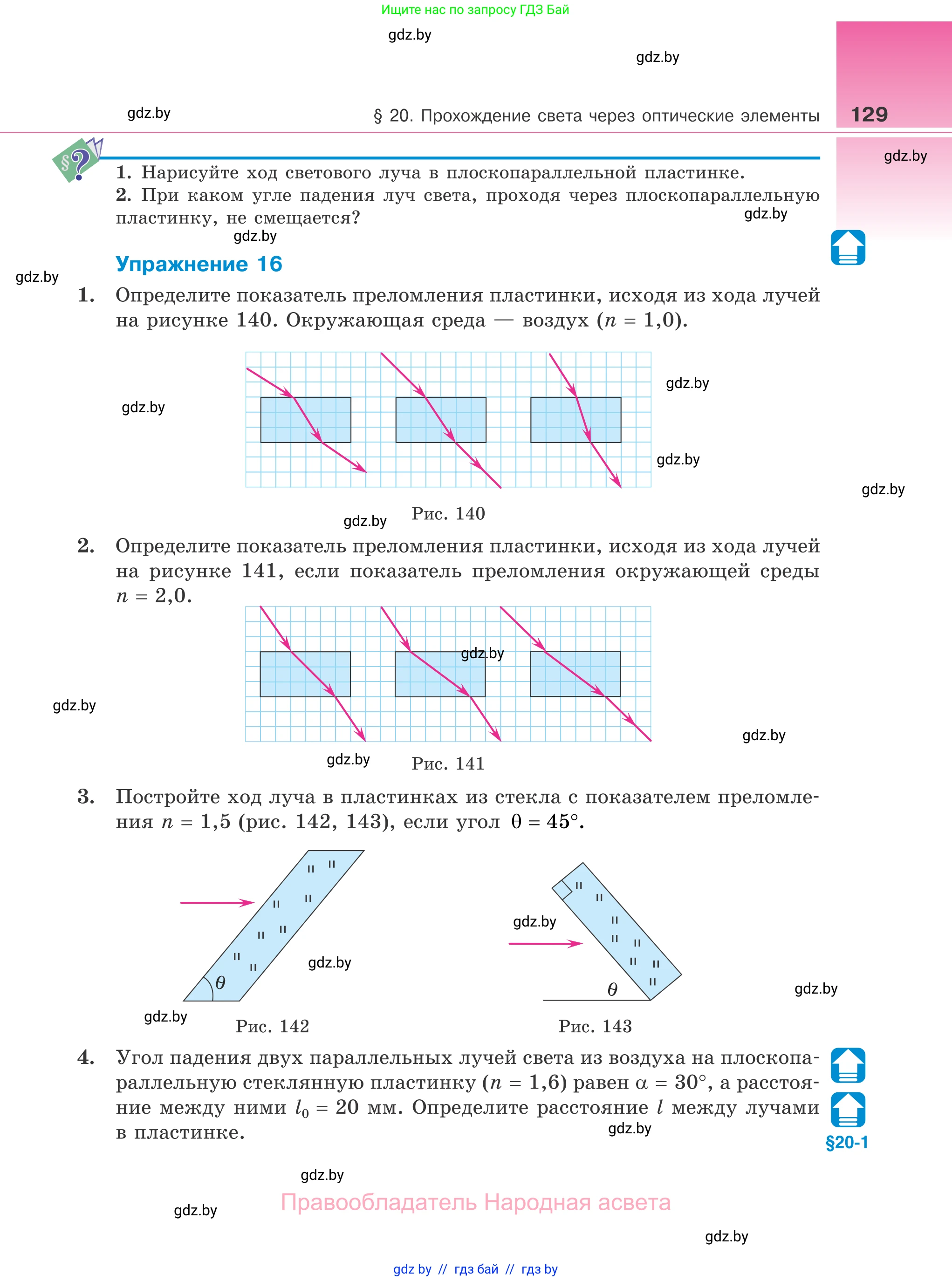 Физика, 11 класс Учебник, авторы: Жилко Виталий Владимирович, Маркович Леонид Григорьевич, Сокольский Анатолий Алексеевич, издательство Народная асвета, Минск, 2021, страница 129