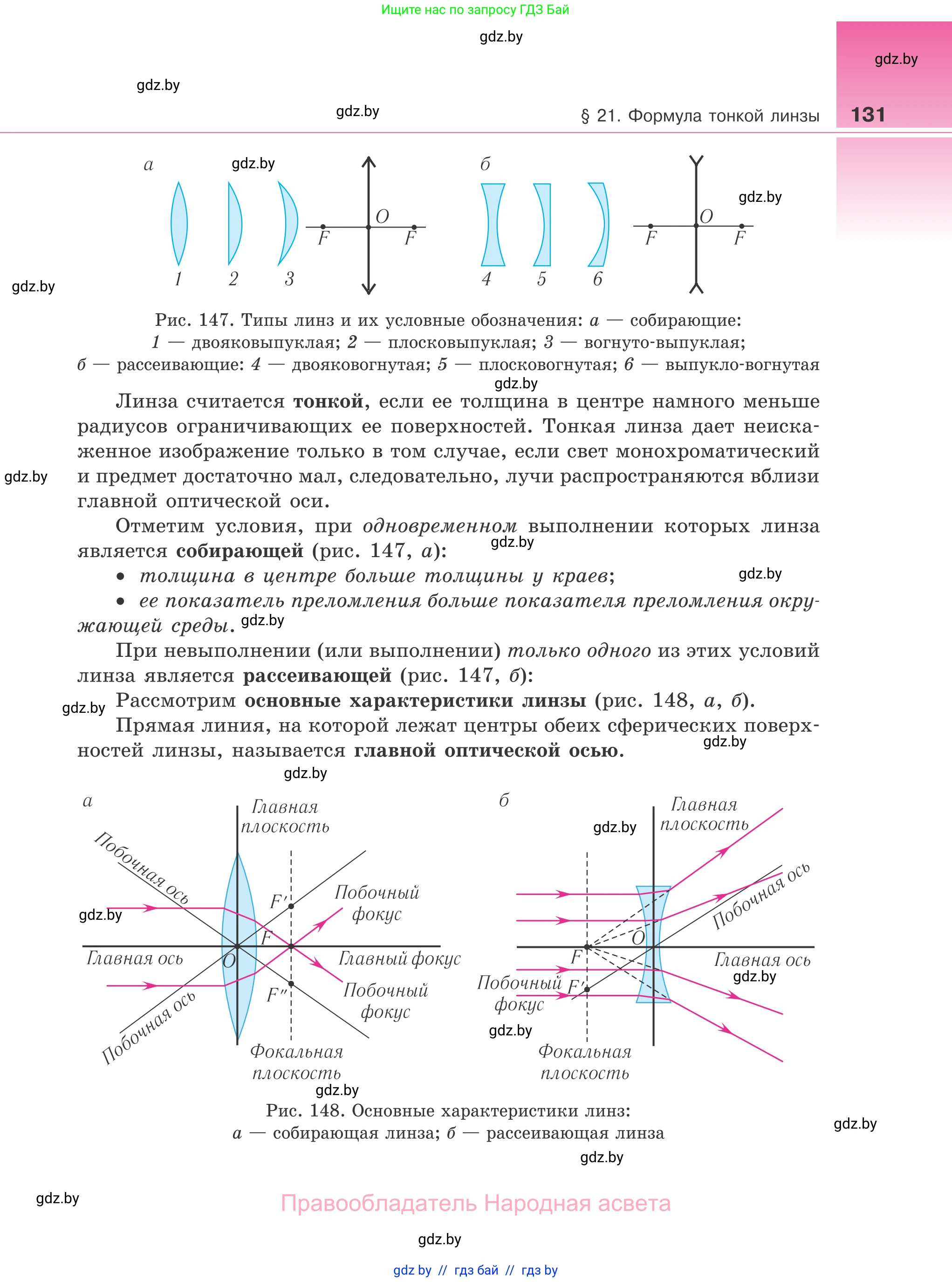 Физика, 11 класс Учебник, авторы: Жилко Виталий Владимирович, Маркович Леонид Григорьевич, Сокольский Анатолий Алексеевич, издательство Народная асвета, Минск, 2021, страница 131