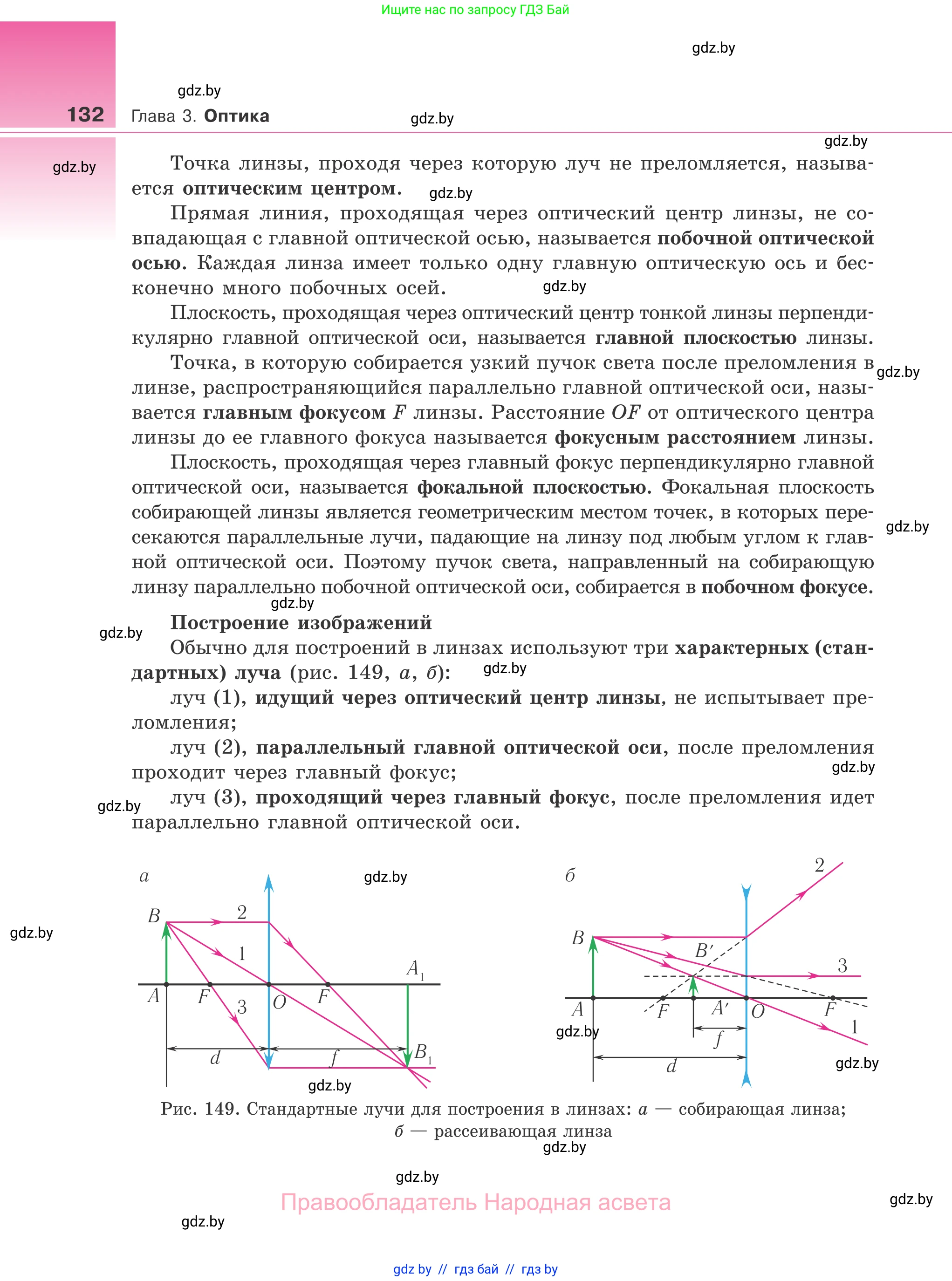 Физика, 11 класс Учебник, авторы: Жилко Виталий Владимирович, Маркович Леонид Григорьевич, Сокольский Анатолий Алексеевич, издательство Народная асвета, Минск, 2021, страница 132