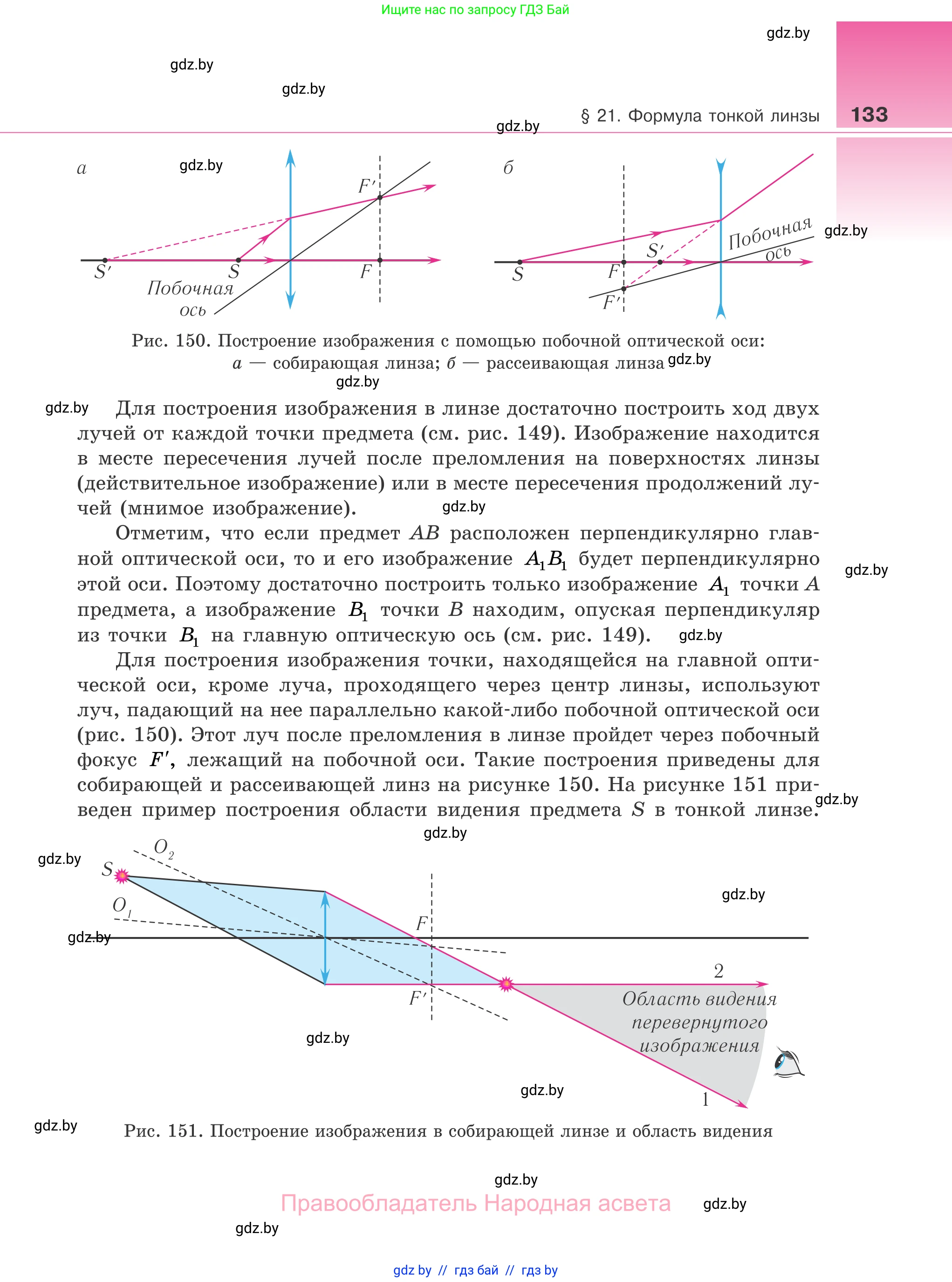 Физика, 11 класс Учебник, авторы: Жилко Виталий Владимирович, Маркович Леонид Григорьевич, Сокольский Анатолий Алексеевич, издательство Народная асвета, Минск, 2021, страница 133