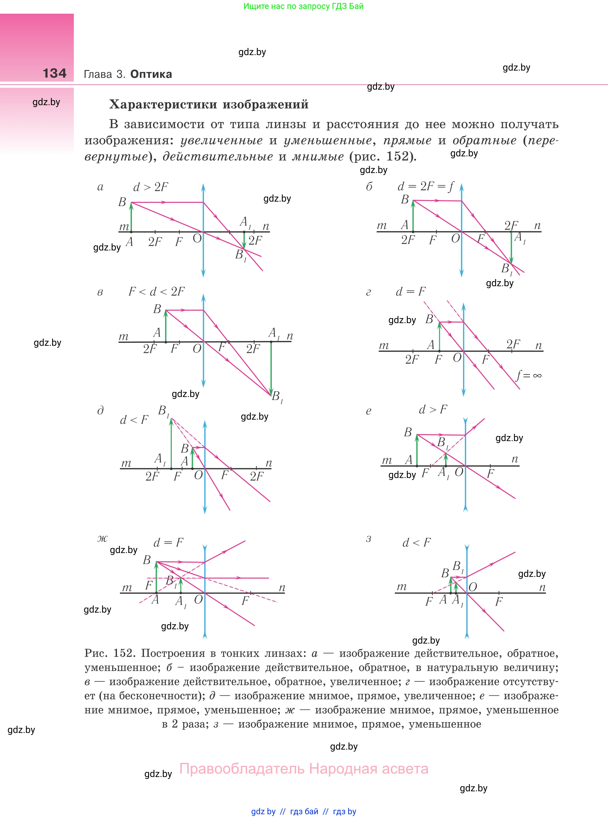 Физика, 11 класс Учебник, авторы: Жилко Виталий Владимирович, Маркович Леонид Григорьевич, Сокольский Анатолий Алексеевич, издательство Народная асвета, Минск, 2021, страница 134