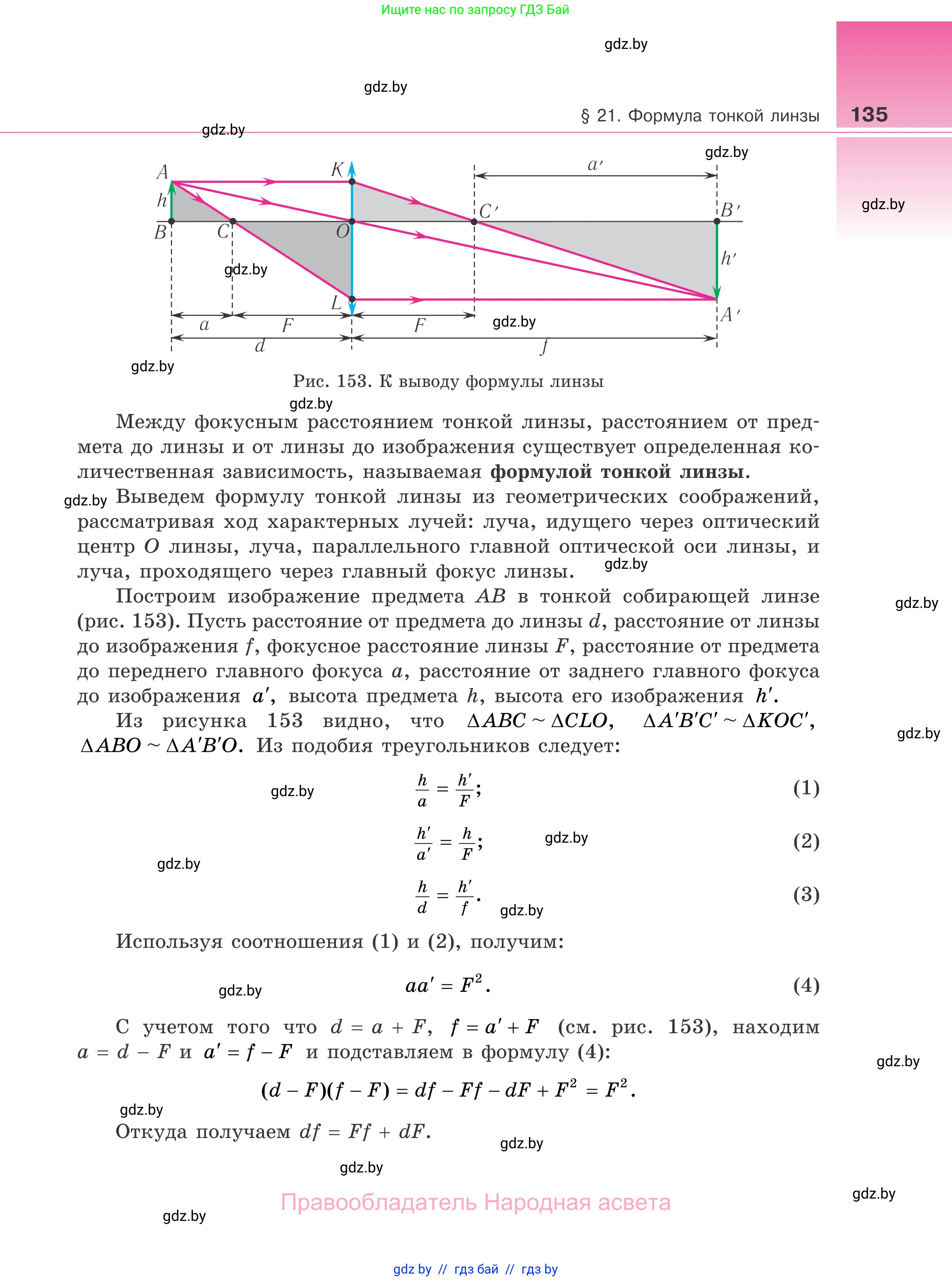 Физика, 11 класс Учебник, авторы: Жилко Виталий Владимирович, Маркович Леонид Григорьевич, Сокольский Анатолий Алексеевич, издательство Народная асвета, Минск, 2021, страница 135