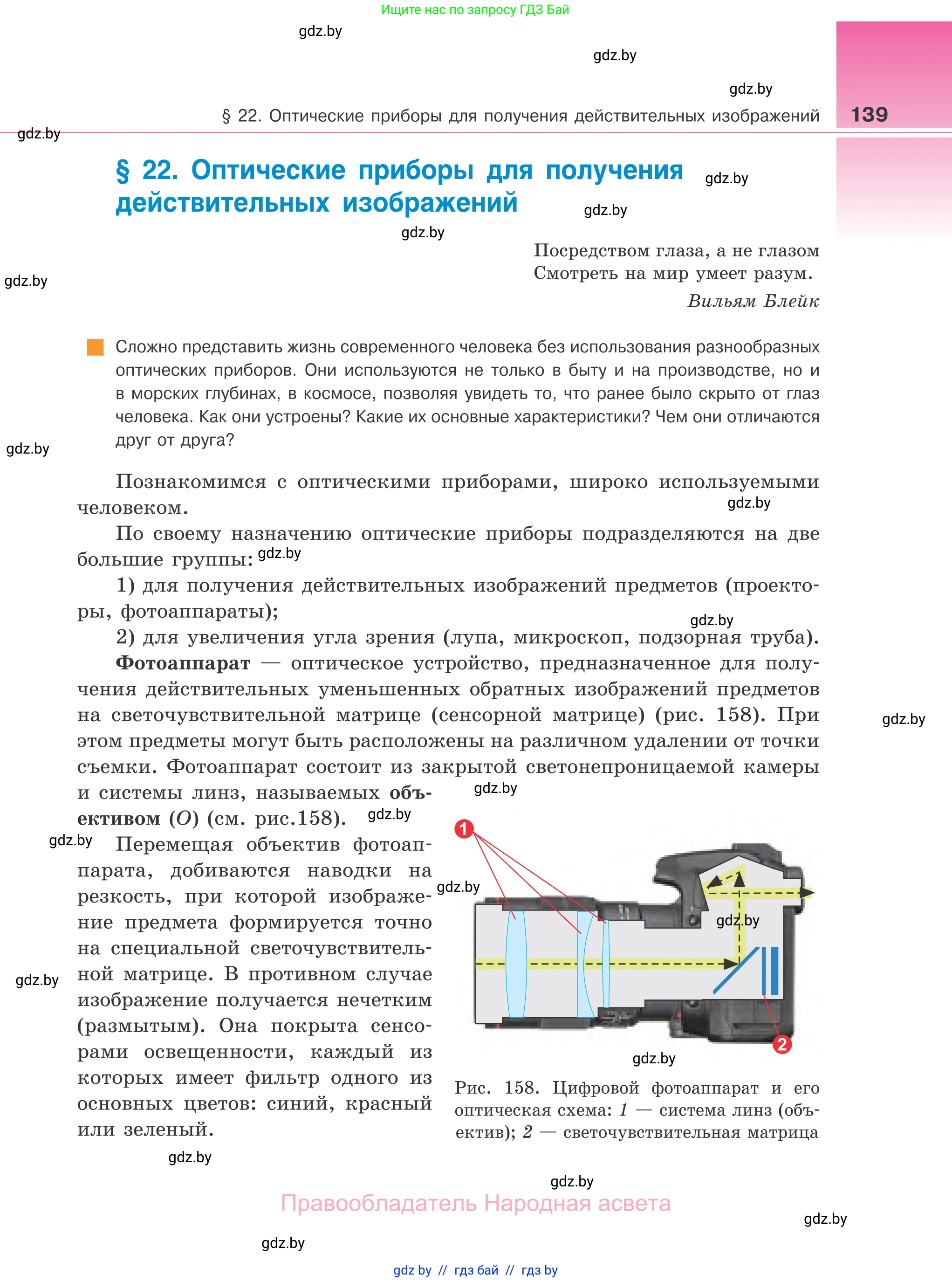 Физика, 11 класс Учебник, авторы: Жилко Виталий Владимирович, Маркович Леонид Григорьевич, Сокольский Анатолий Алексеевич, издательство Народная асвета, Минск, 2021, страница 139