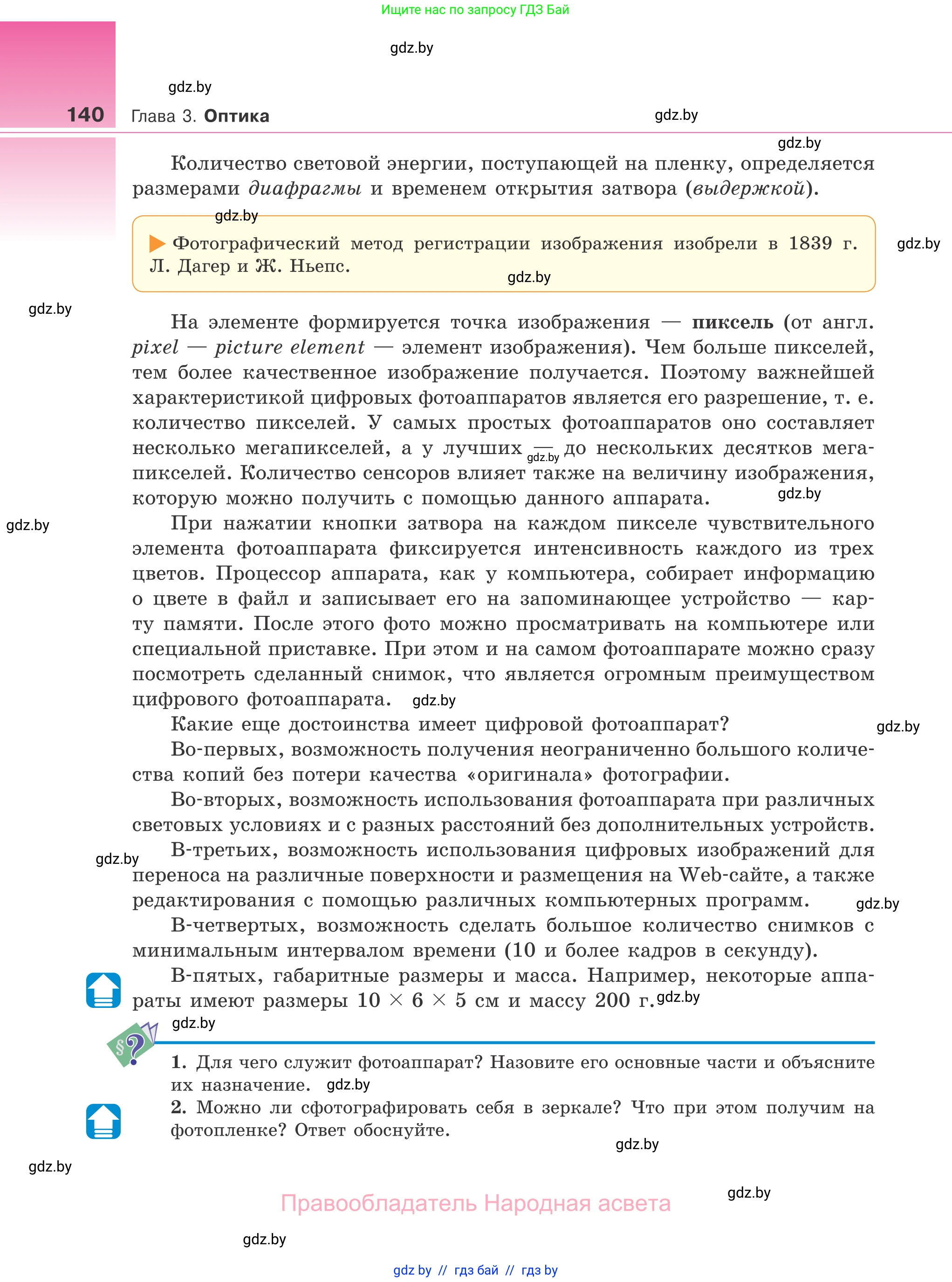 Физика, 11 класс Учебник, авторы: Жилко Виталий Владимирович, Маркович Леонид Григорьевич, Сокольский Анатолий Алексеевич, издательство Народная асвета, Минск, 2021, страница 140
