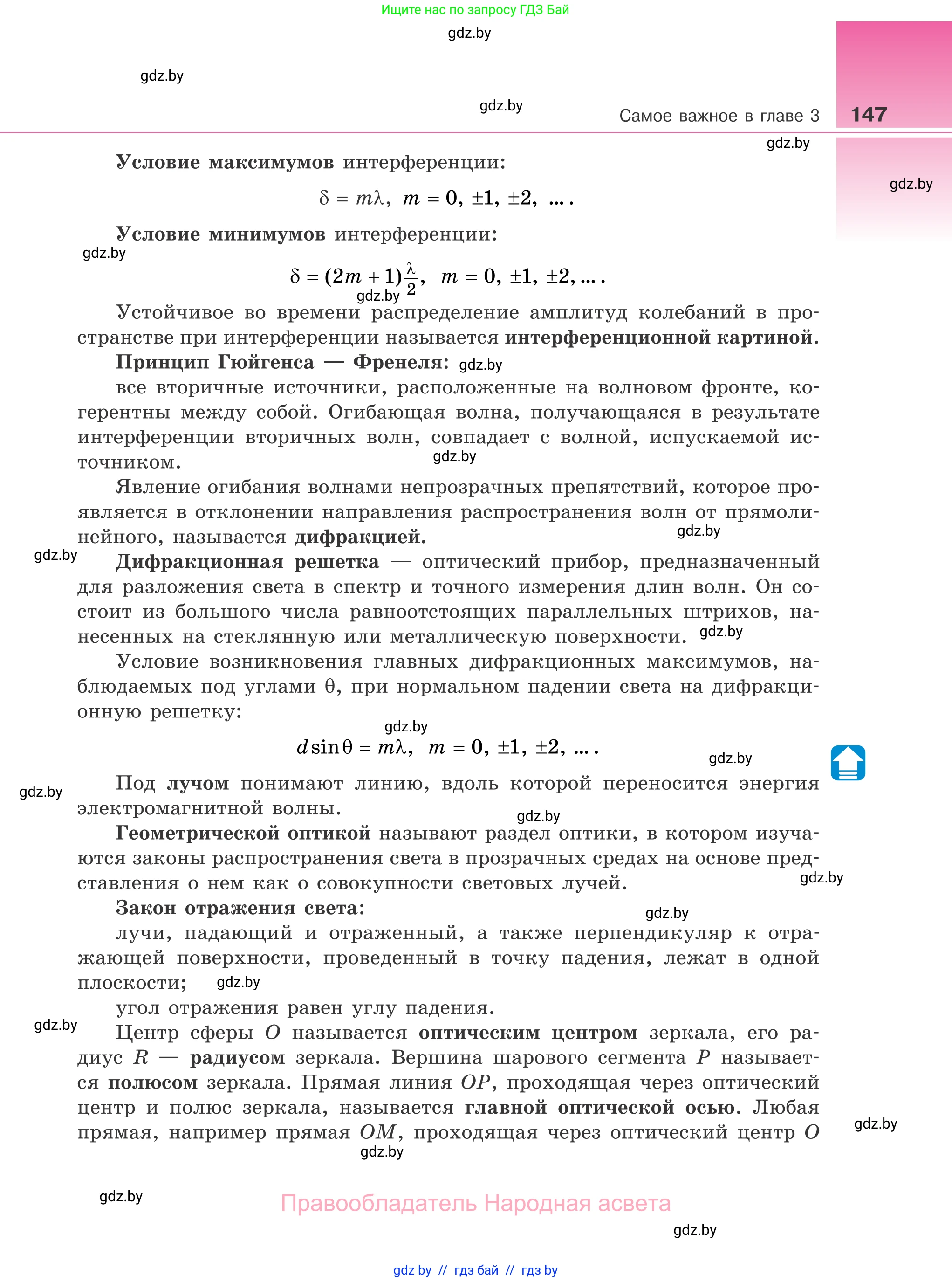 Физика, 11 класс Учебник, авторы: Жилко Виталий Владимирович, Маркович Леонид Григорьевич, Сокольский Анатолий Алексеевич, издательство Народная асвета, Минск, 2021, страница 147