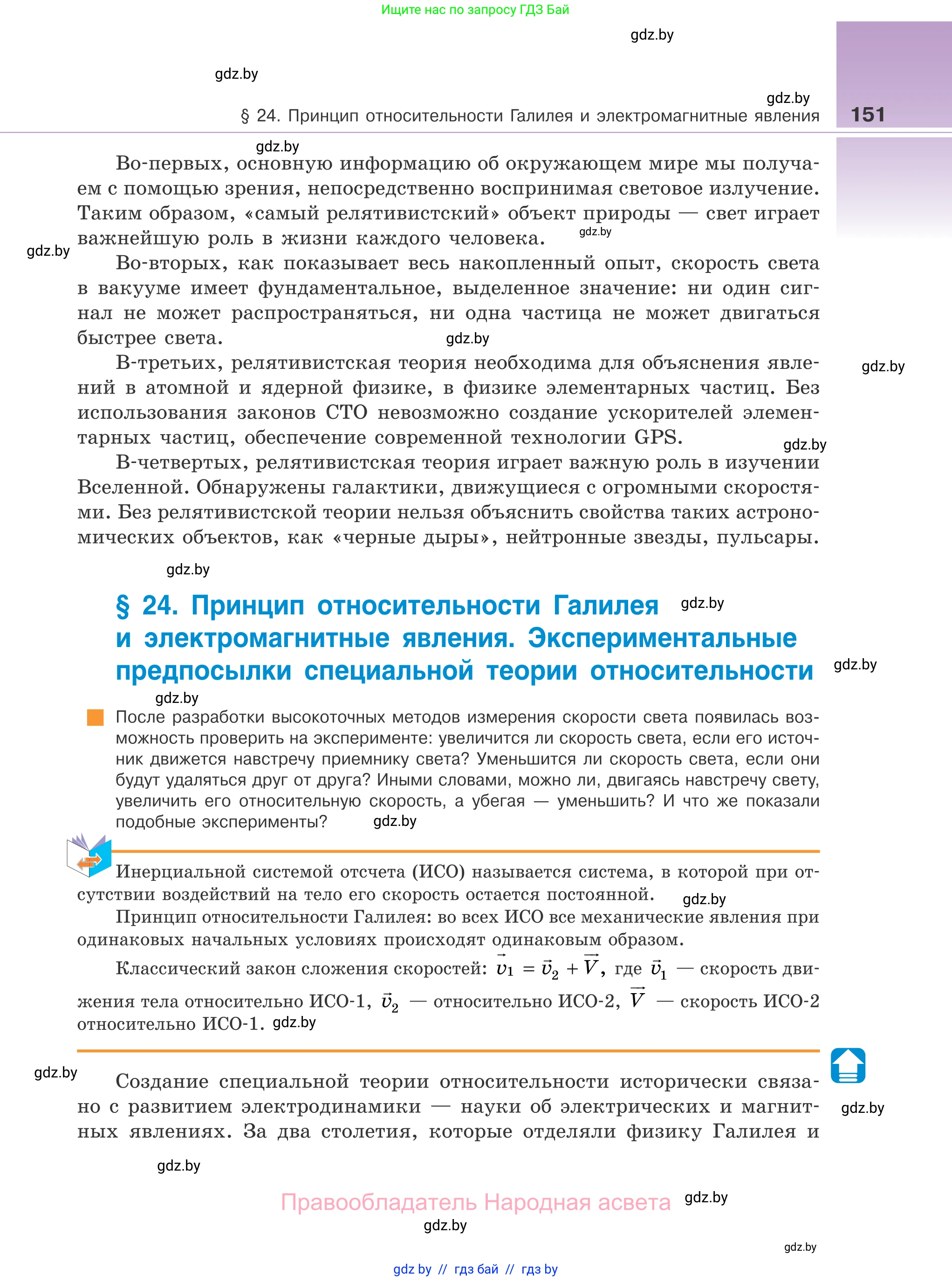 Физика, 11 класс Учебник, авторы: Жилко Виталий Владимирович, Маркович Леонид Григорьевич, Сокольский Анатолий Алексеевич, издательство Народная асвета, Минск, 2021, страница 151