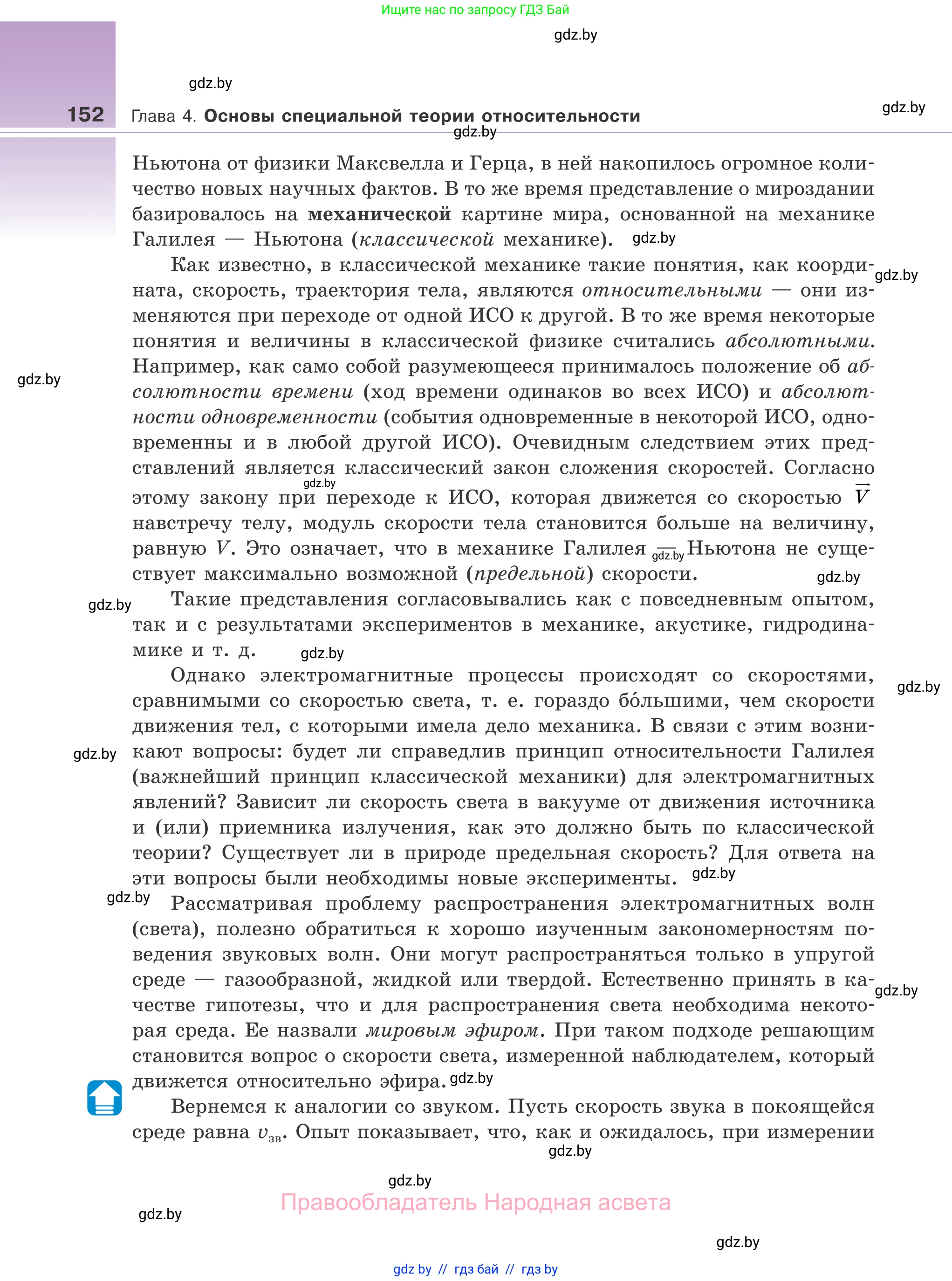 Физика, 11 класс Учебник, авторы: Жилко Виталий Владимирович, Маркович Леонид Григорьевич, Сокольский Анатолий Алексеевич, издательство Народная асвета, Минск, 2021, страница 152