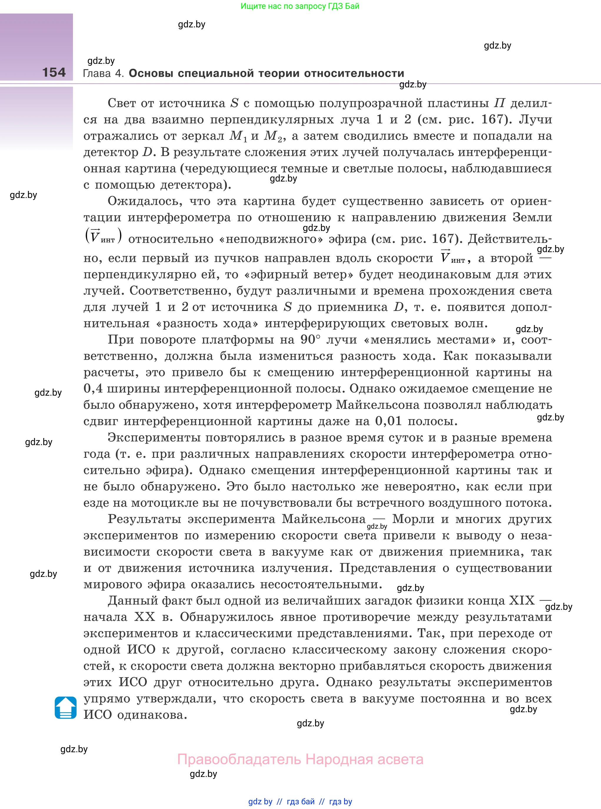 Физика, 11 класс Учебник, авторы: Жилко Виталий Владимирович, Маркович Леонид Григорьевич, Сокольский Анатолий Алексеевич, издательство Народная асвета, Минск, 2021, страница 154
