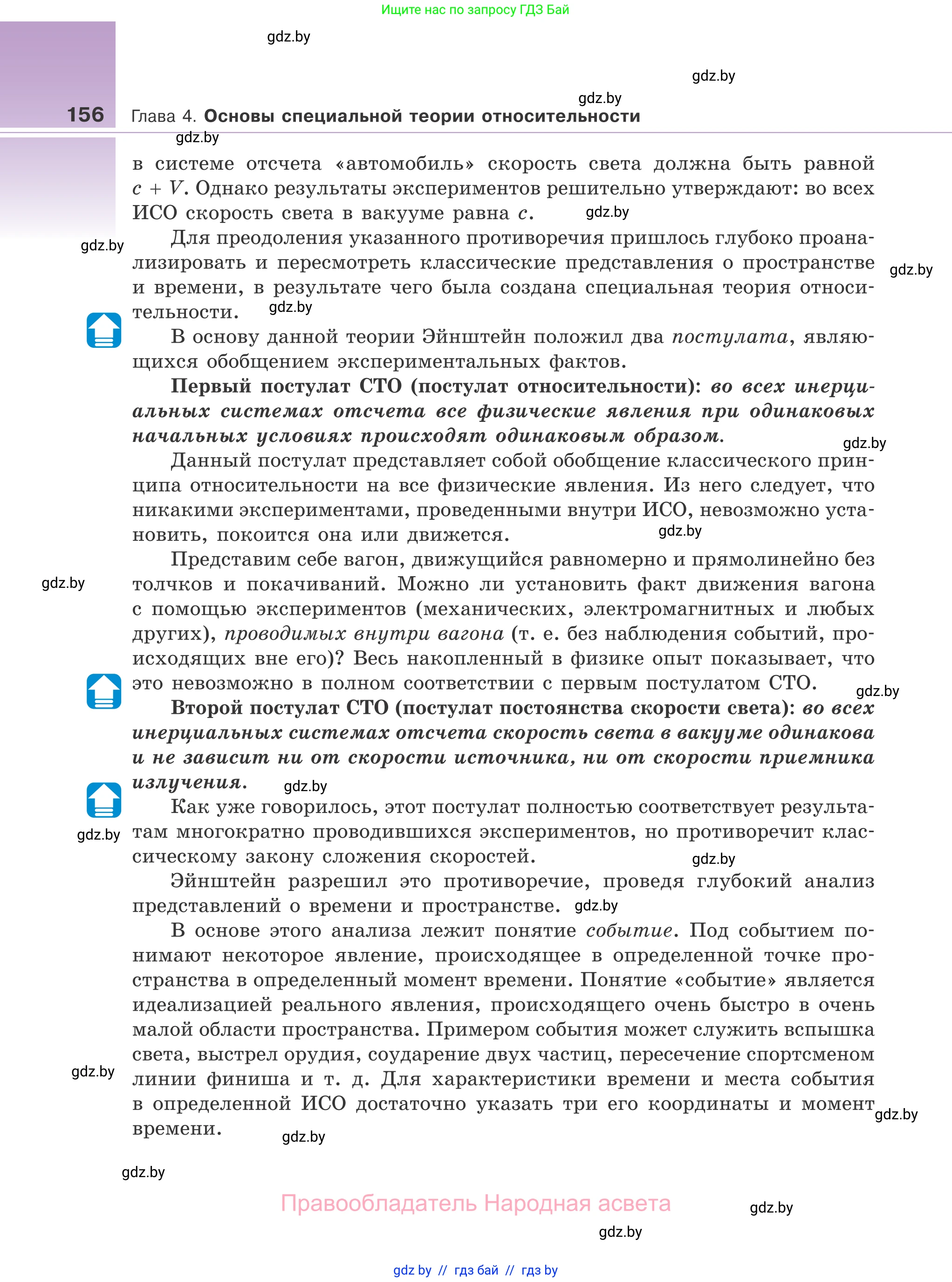 Физика, 11 класс Учебник, авторы: Жилко Виталий Владимирович, Маркович Леонид Григорьевич, Сокольский Анатолий Алексеевич, издательство Народная асвета, Минск, 2021, страница 156