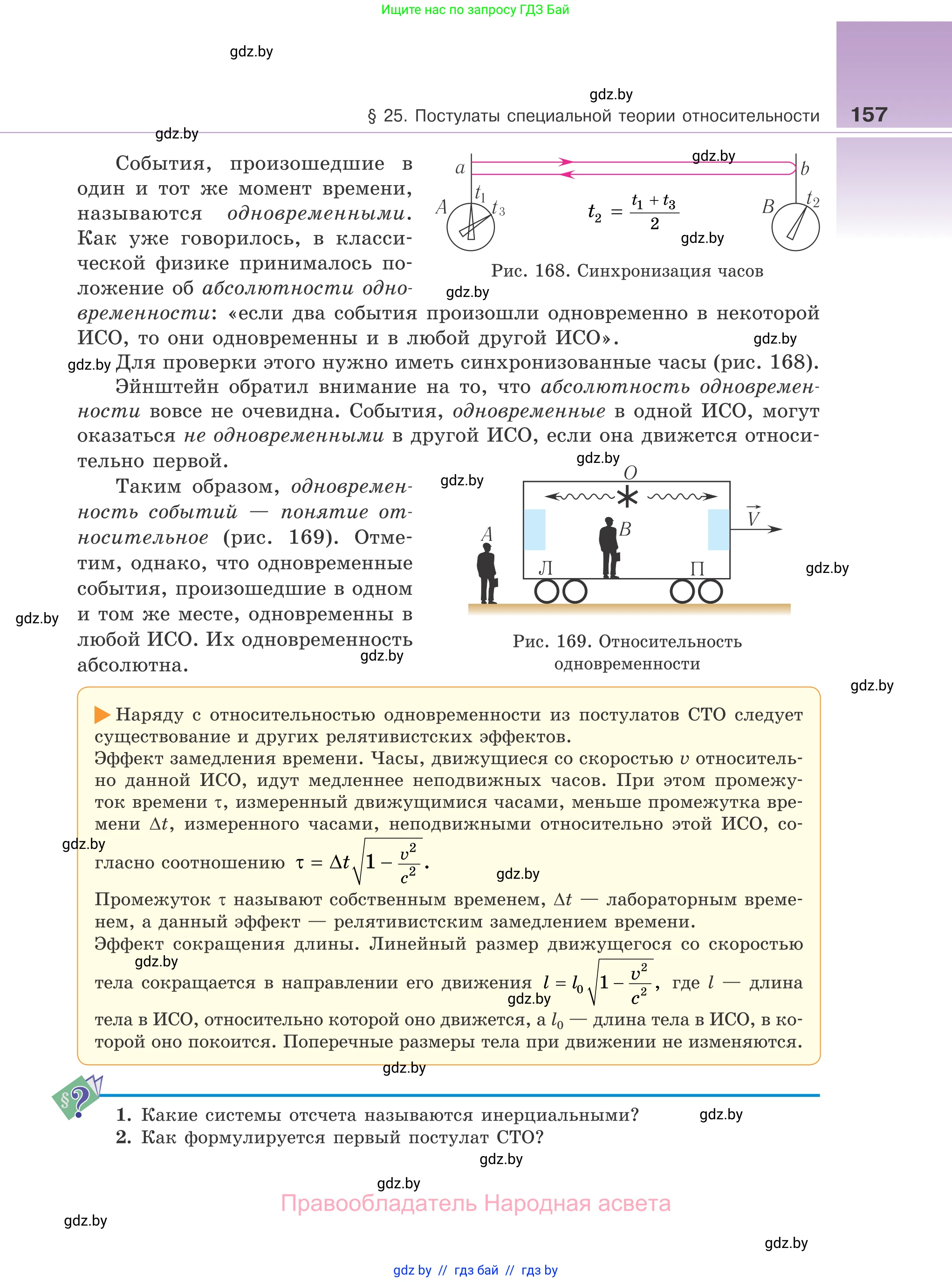 Физика, 11 класс Учебник, авторы: Жилко Виталий Владимирович, Маркович Леонид Григорьевич, Сокольский Анатолий Алексеевич, издательство Народная асвета, Минск, 2021, страница 157