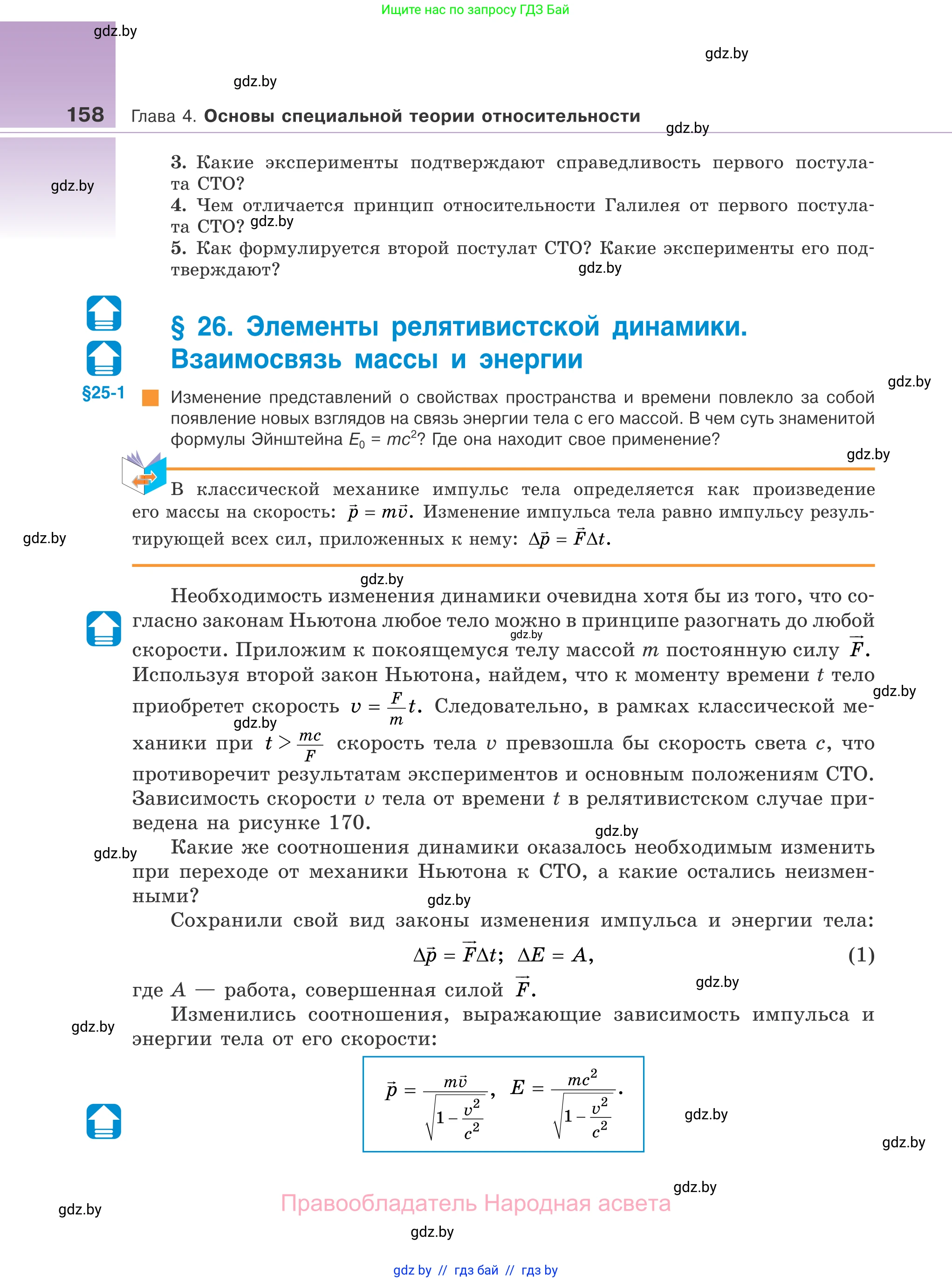 Физика, 11 класс Учебник, авторы: Жилко Виталий Владимирович, Маркович Леонид Григорьевич, Сокольский Анатолий Алексеевич, издательство Народная асвета, Минск, 2021, страница 158