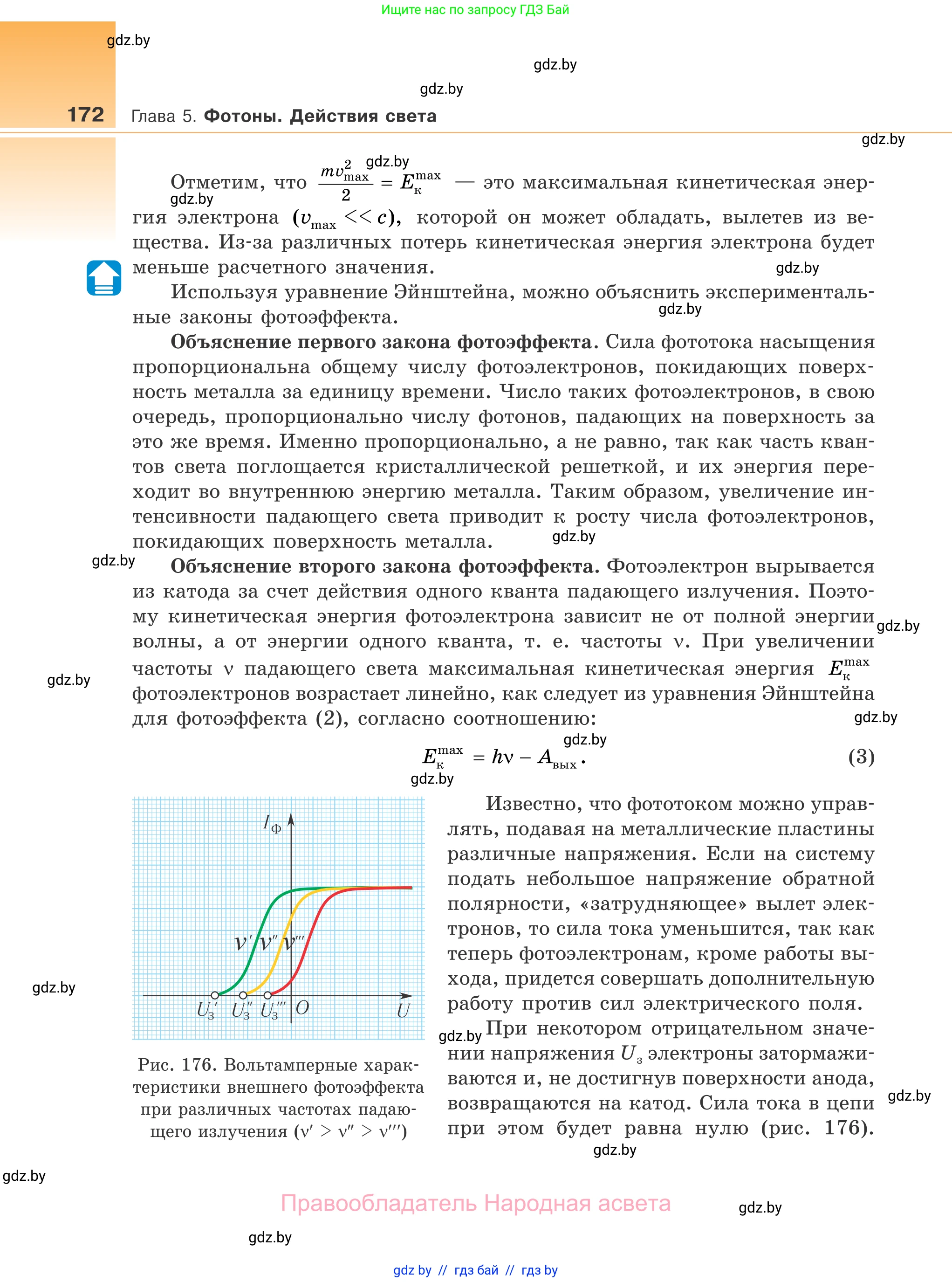 Физика, 11 класс Учебник, авторы: Жилко Виталий Владимирович, Маркович Леонид Григорьевич, Сокольский Анатолий Алексеевич, издательство Народная асвета, Минск, 2021, страница 172