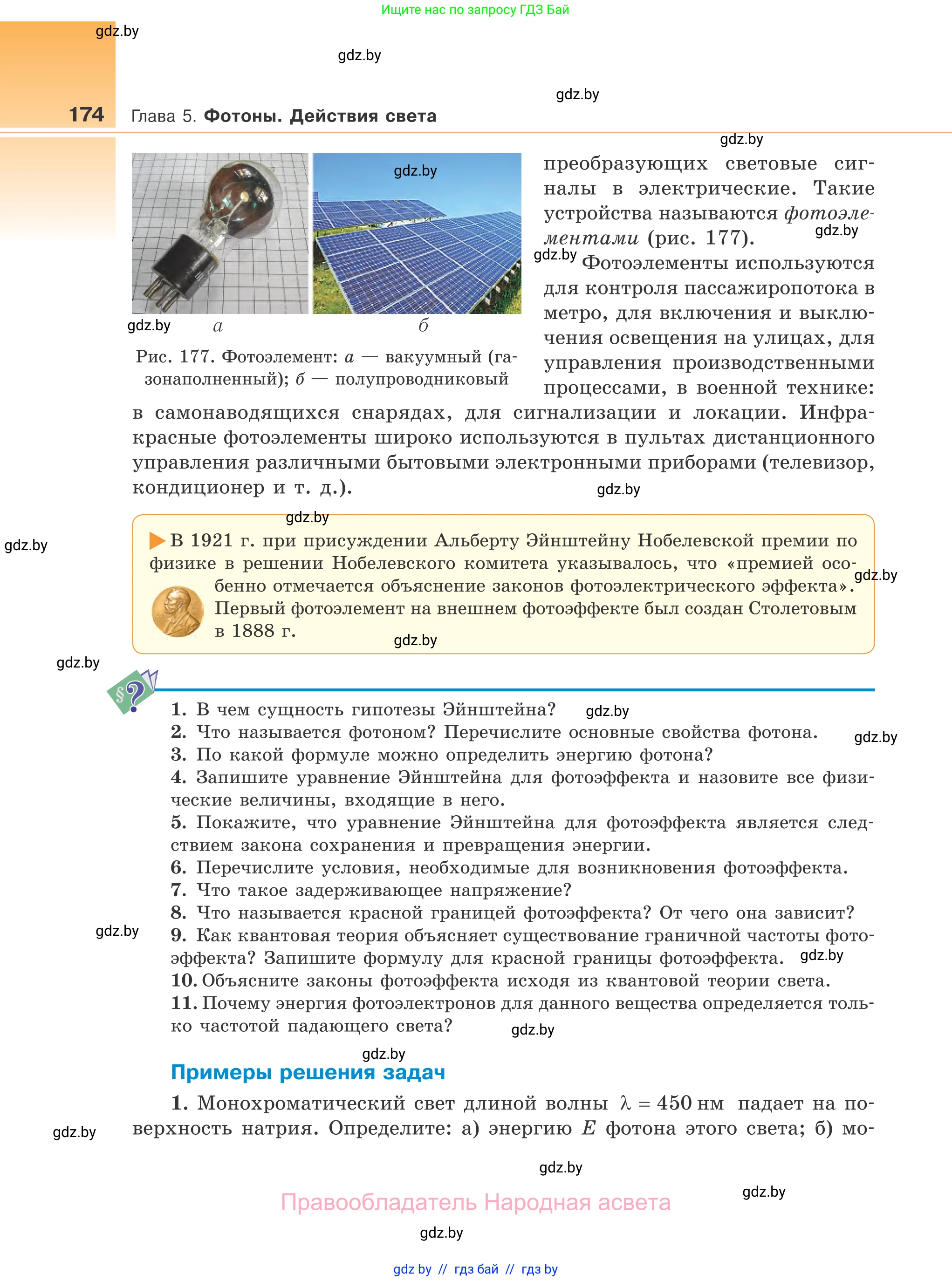 Физика, 11 класс Учебник, авторы: Жилко Виталий Владимирович, Маркович Леонид Григорьевич, Сокольский Анатолий Алексеевич, издательство Народная асвета, Минск, 2021, страница 174