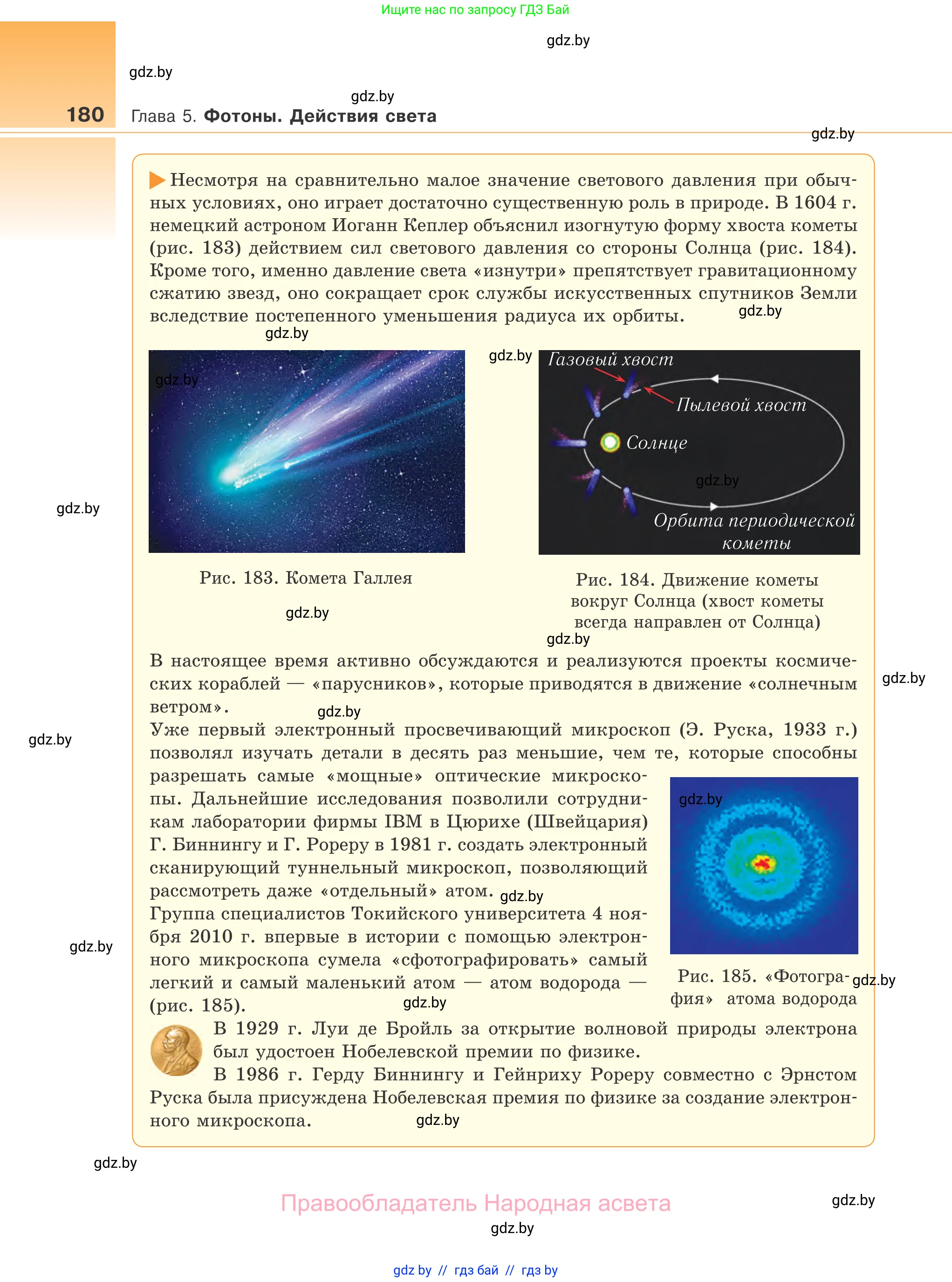 Физика, 11 класс Учебник, авторы: Жилко Виталий Владимирович, Маркович Леонид Григорьевич, Сокольский Анатолий Алексеевич, издательство Народная асвета, Минск, 2021, страница 180
