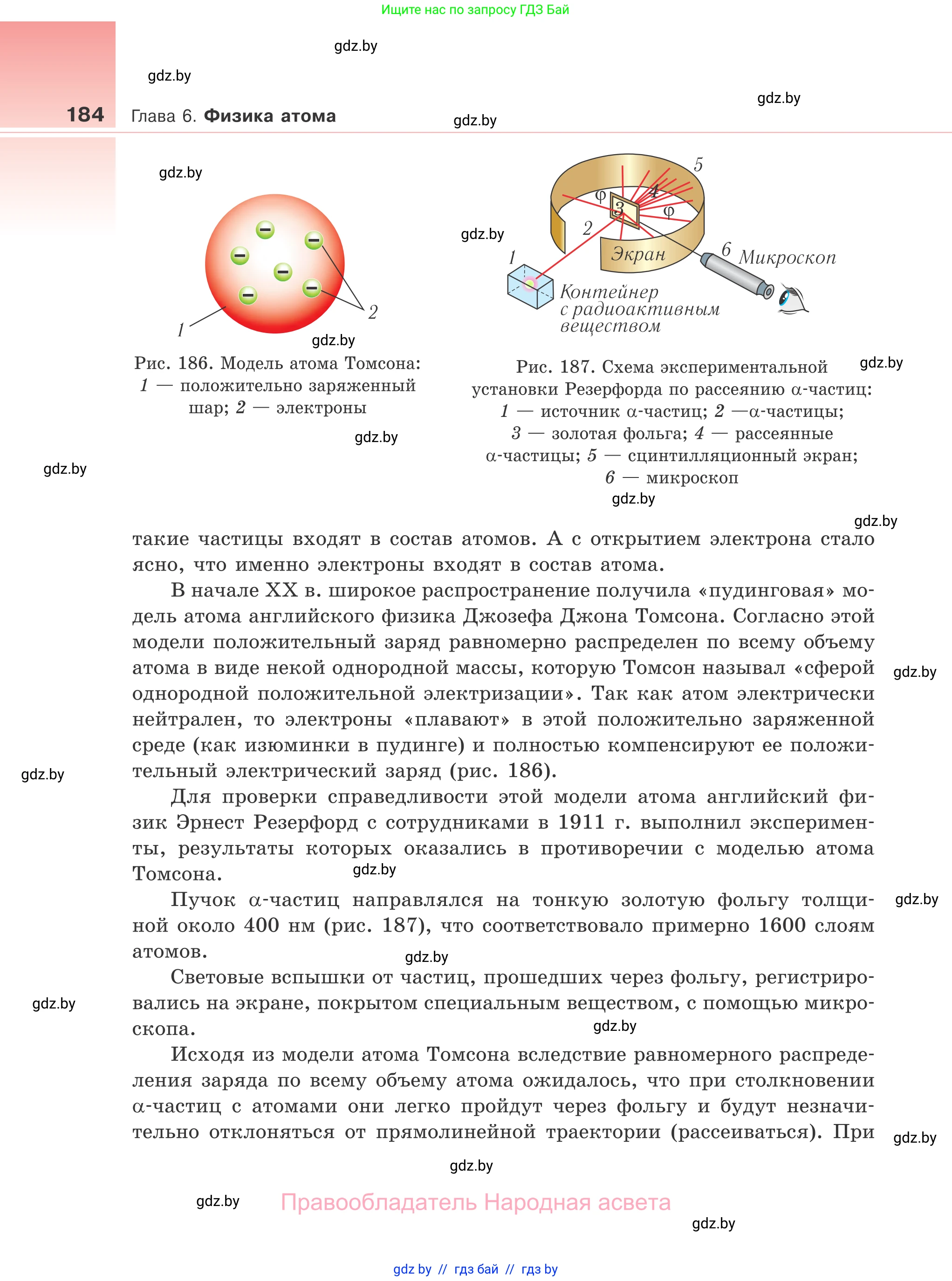 Физика, 11 класс Учебник, авторы: Жилко Виталий Владимирович, Маркович Леонид Григорьевич, Сокольский Анатолий Алексеевич, издательство Народная асвета, Минск, 2021, страница 184