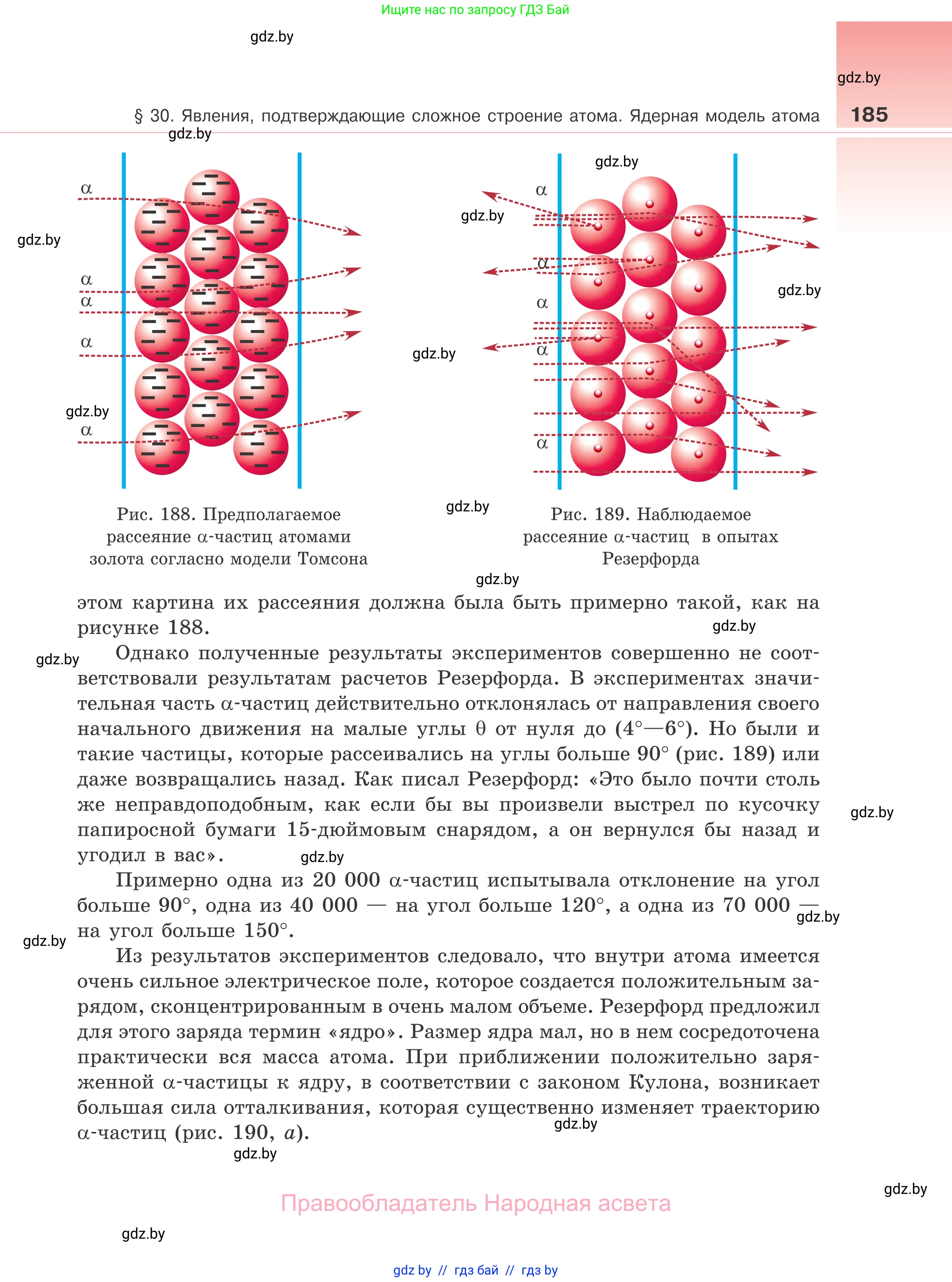 Физика, 11 класс Учебник, авторы: Жилко Виталий Владимирович, Маркович Леонид Григорьевич, Сокольский Анатолий Алексеевич, издательство Народная асвета, Минск, 2021, страница 185