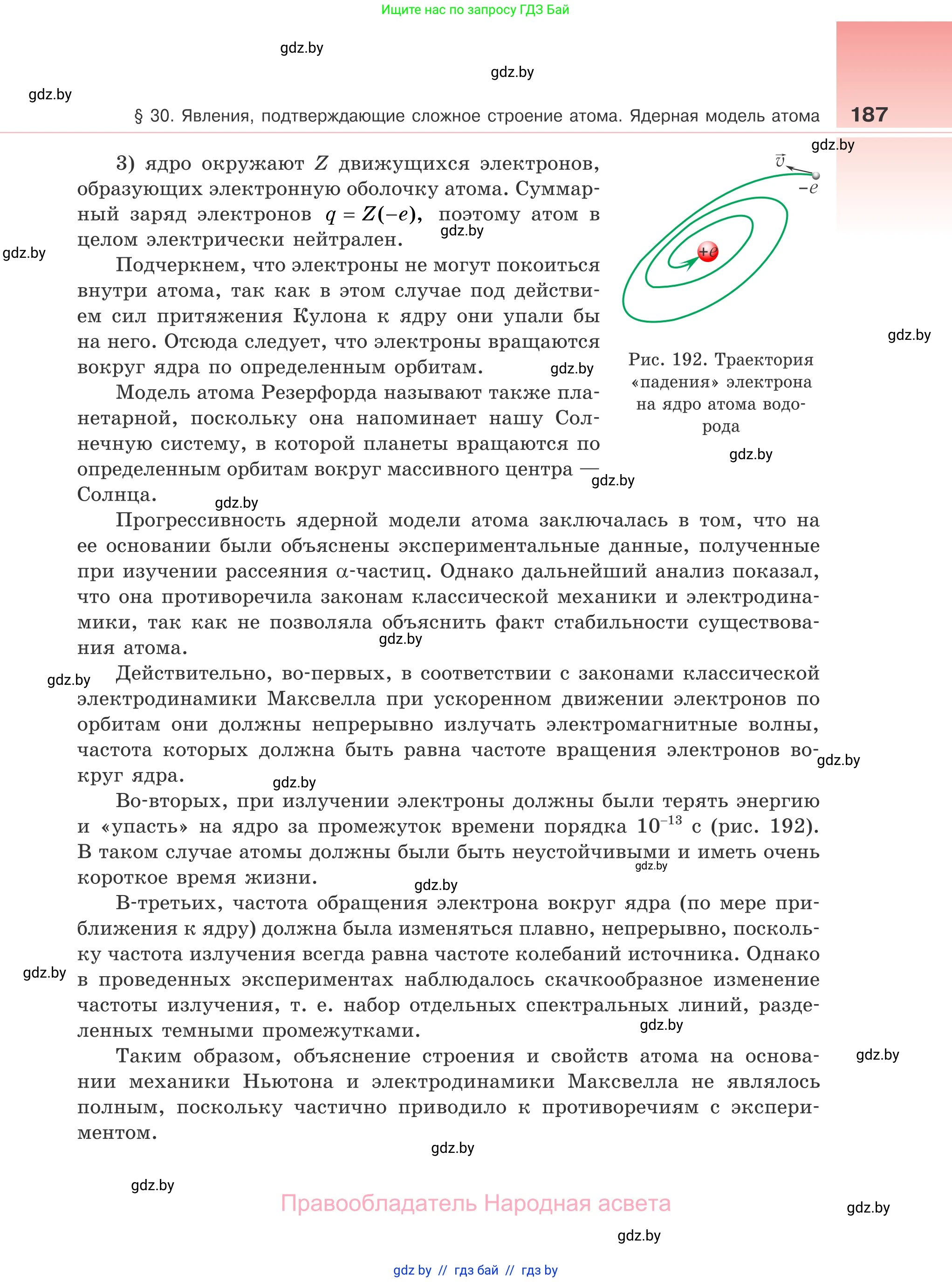 Физика, 11 класс Учебник, авторы: Жилко Виталий Владимирович, Маркович Леонид Григорьевич, Сокольский Анатолий Алексеевич, издательство Народная асвета, Минск, 2021, страница 187