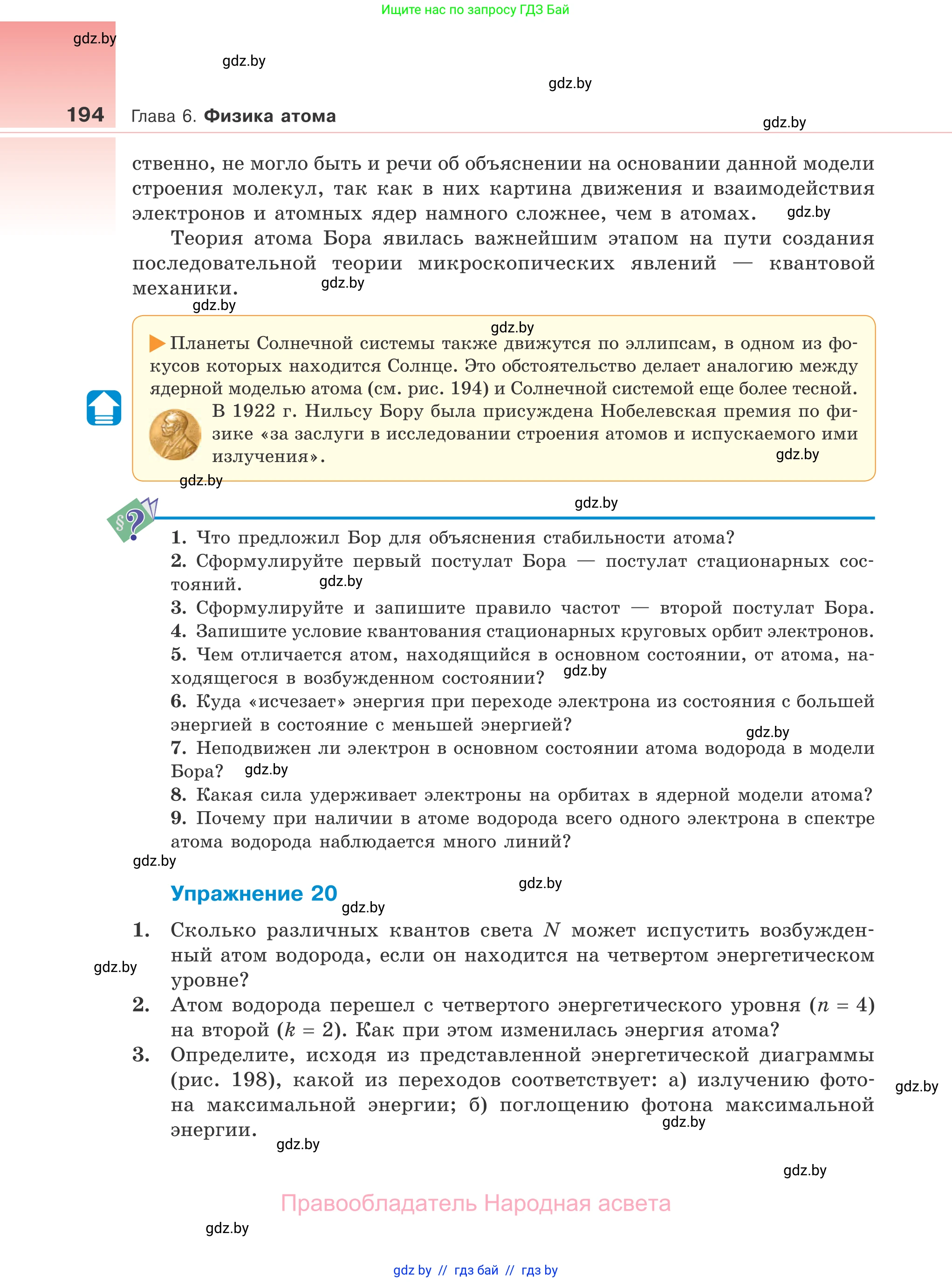 Физика, 11 класс Учебник, авторы: Жилко Виталий Владимирович, Маркович Леонид Григорьевич, Сокольский Анатолий Алексеевич, издательство Народная асвета, Минск, 2021, страница 194