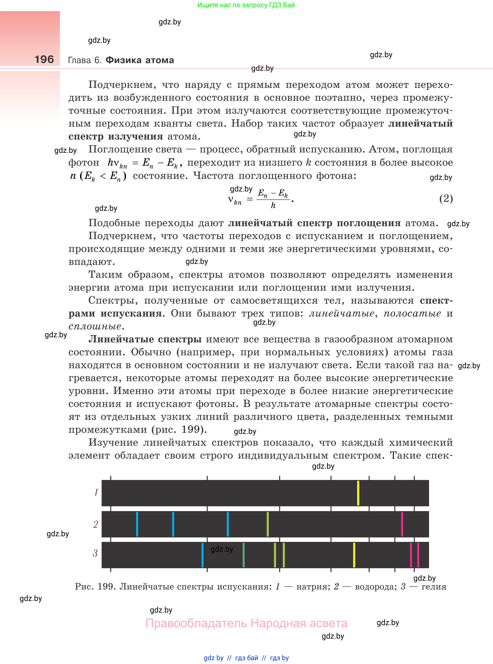 Физика, 11 класс Учебник, авторы: Жилко Виталий Владимирович, Маркович Леонид Григорьевич, Сокольский Анатолий Алексеевич, издательство Народная асвета, Минск, 2021, страница 196