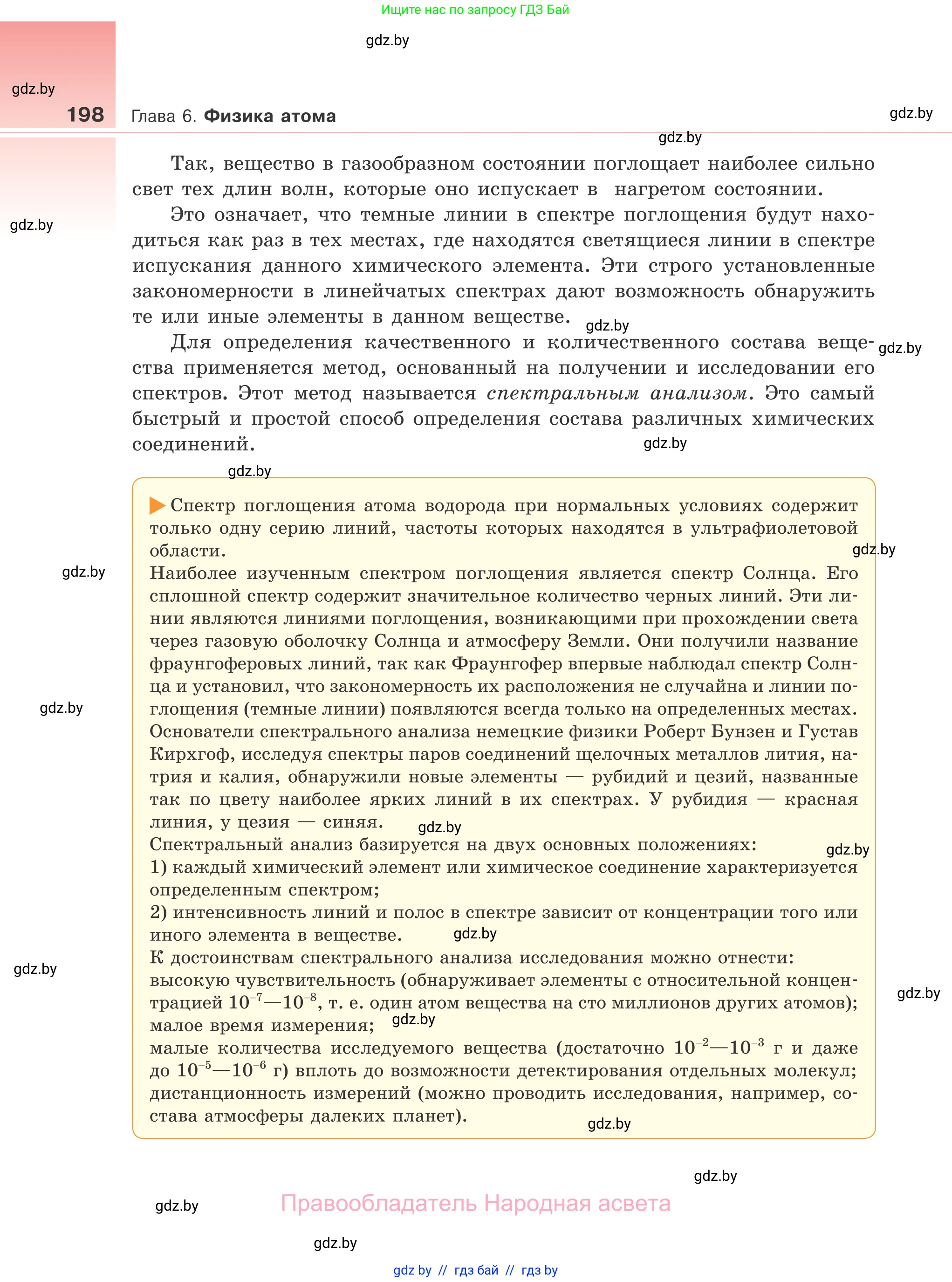 Физика, 11 класс Учебник, авторы: Жилко Виталий Владимирович, Маркович Леонид Григорьевич, Сокольский Анатолий Алексеевич, издательство Народная асвета, Минск, 2021, страница 198