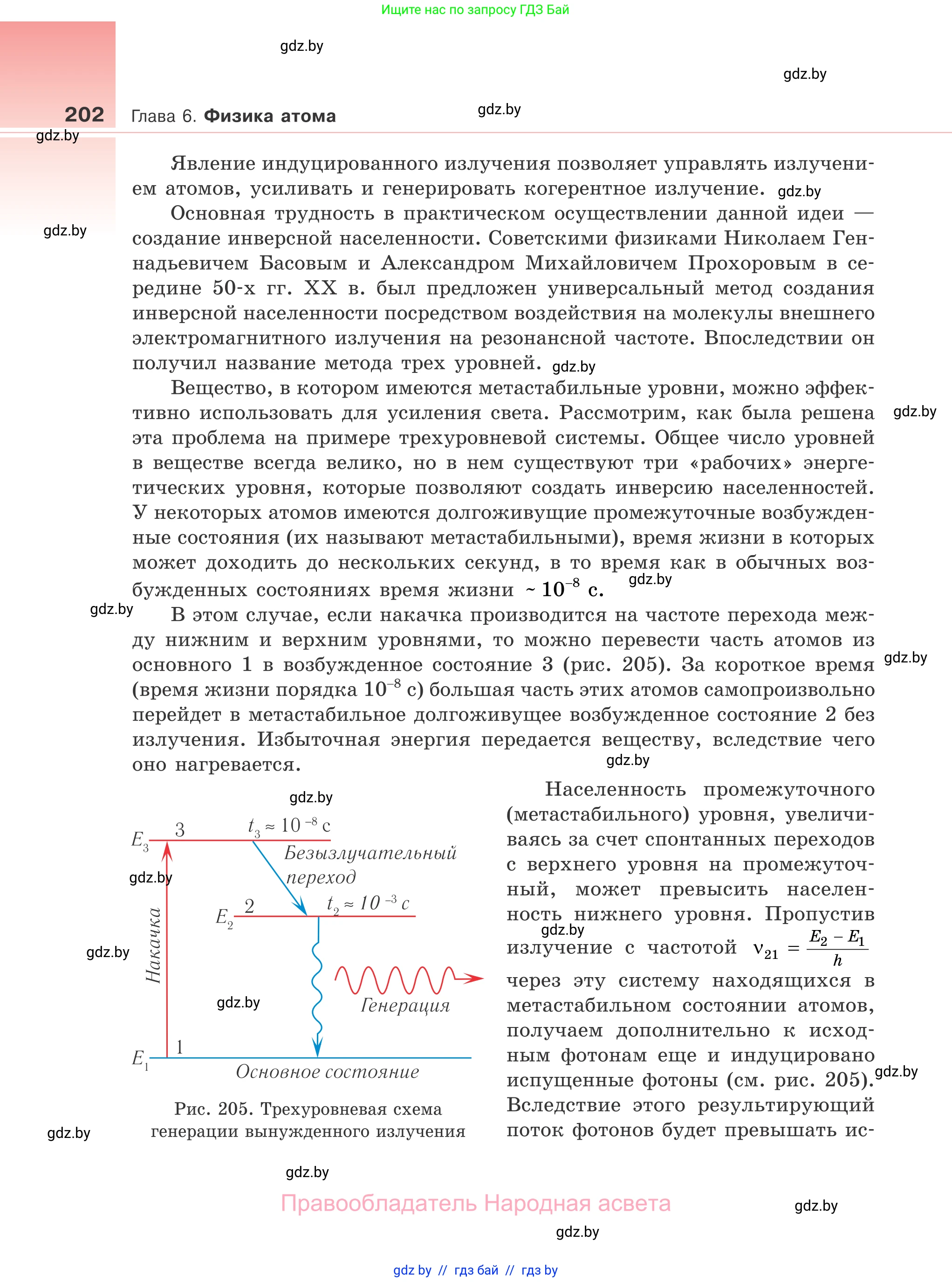 Физика, 11 класс Учебник, авторы: Жилко Виталий Владимирович, Маркович Леонид Григорьевич, Сокольский Анатолий Алексеевич, издательство Народная асвета, Минск, 2021, страница 202