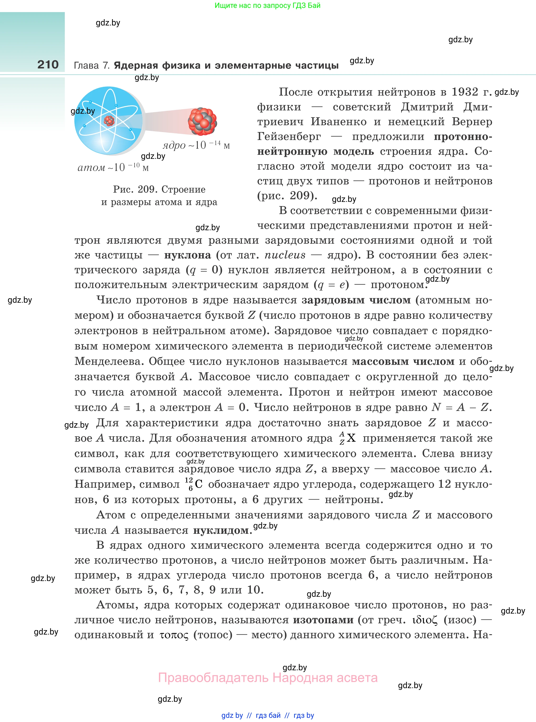 Физика, 11 класс Учебник, авторы: Жилко Виталий Владимирович, Маркович Леонид Григорьевич, Сокольский Анатолий Алексеевич, издательство Народная асвета, Минск, 2021, страница 210