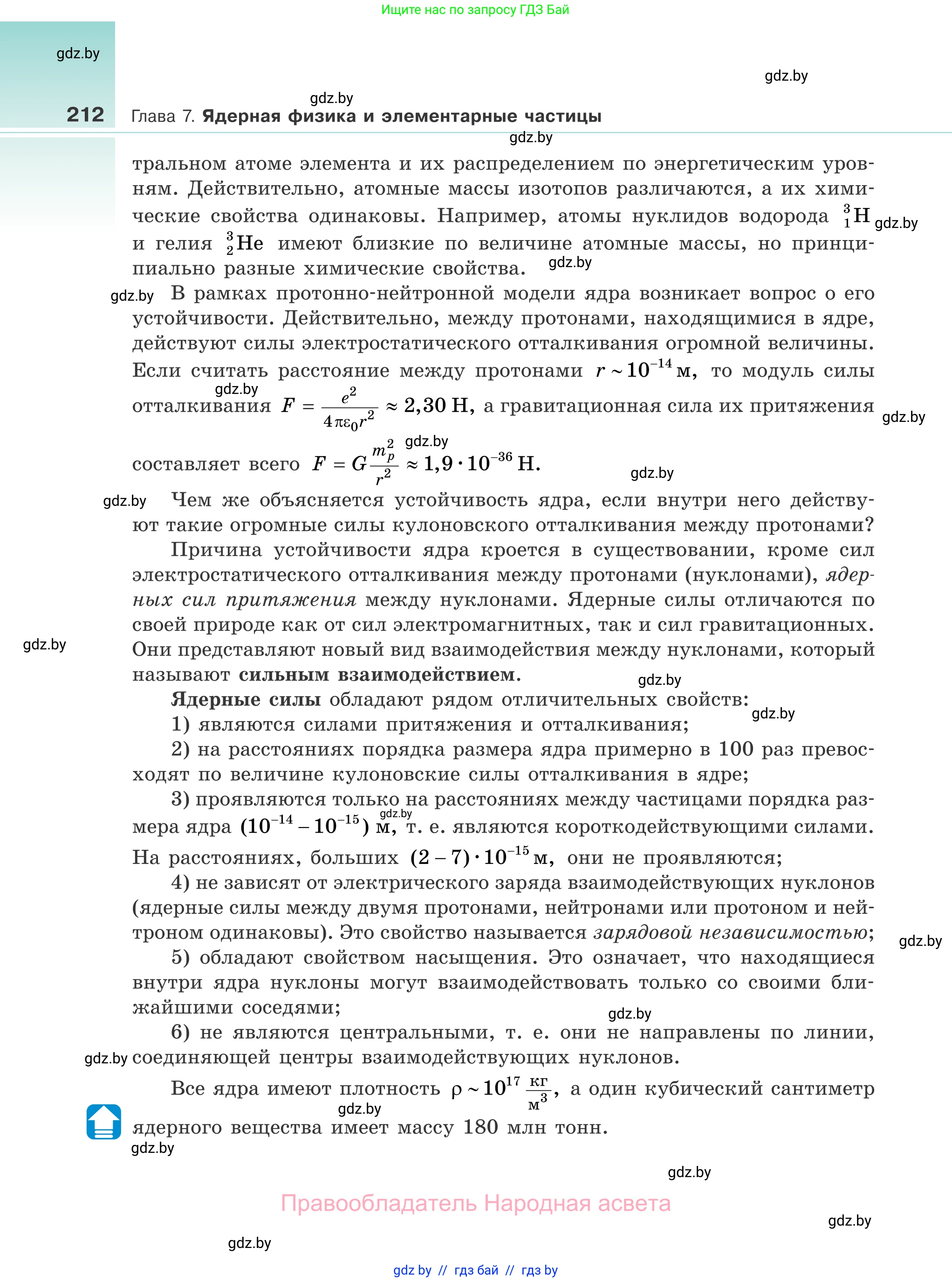 Физика, 11 класс Учебник, авторы: Жилко Виталий Владимирович, Маркович Леонид Григорьевич, Сокольский Анатолий Алексеевич, издательство Народная асвета, Минск, 2021, страница 212