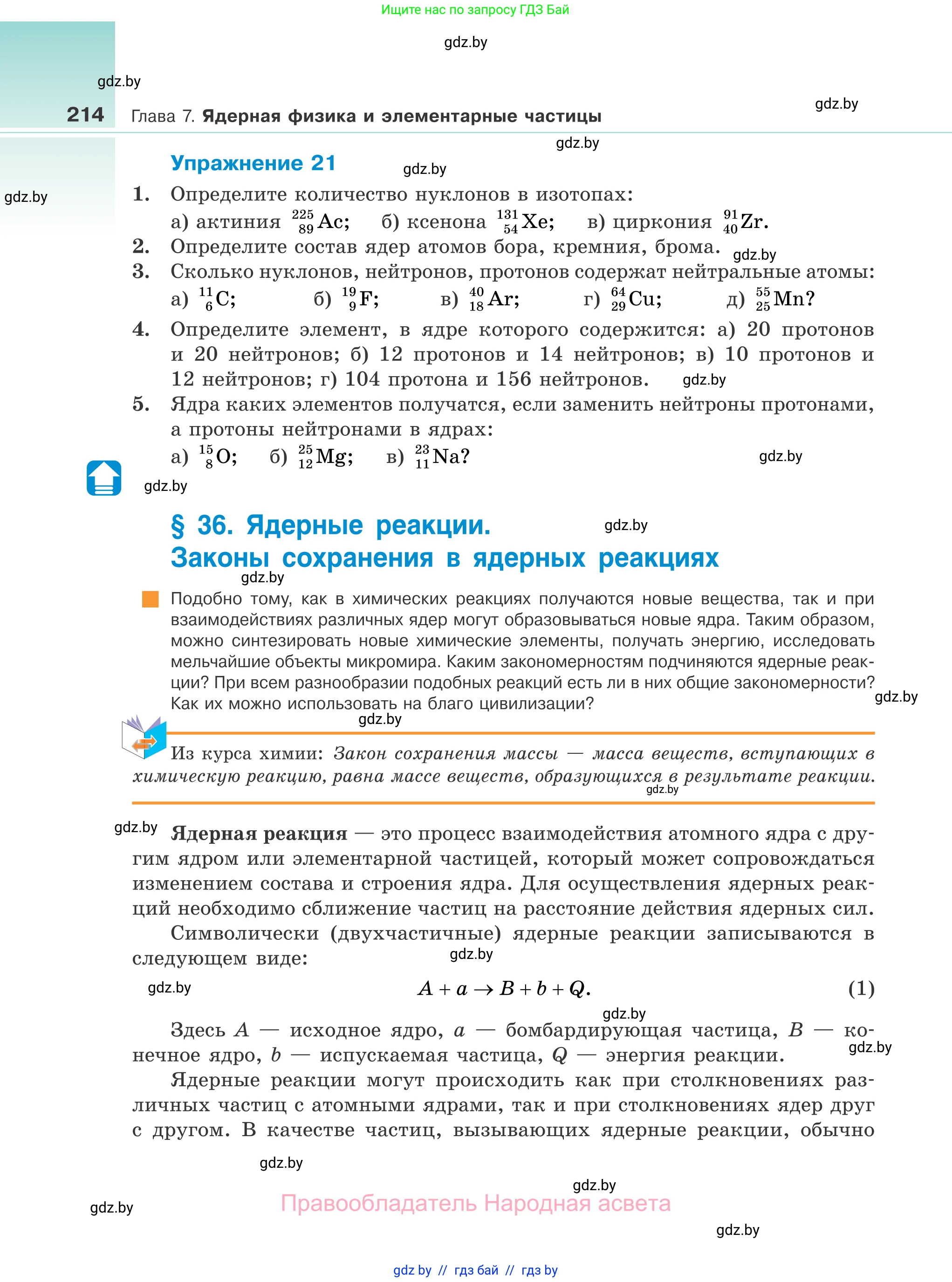 Физика, 11 класс Учебник, авторы: Жилко Виталий Владимирович, Маркович Леонид Григорьевич, Сокольский Анатолий Алексеевич, издательство Народная асвета, Минск, 2021, страница 214