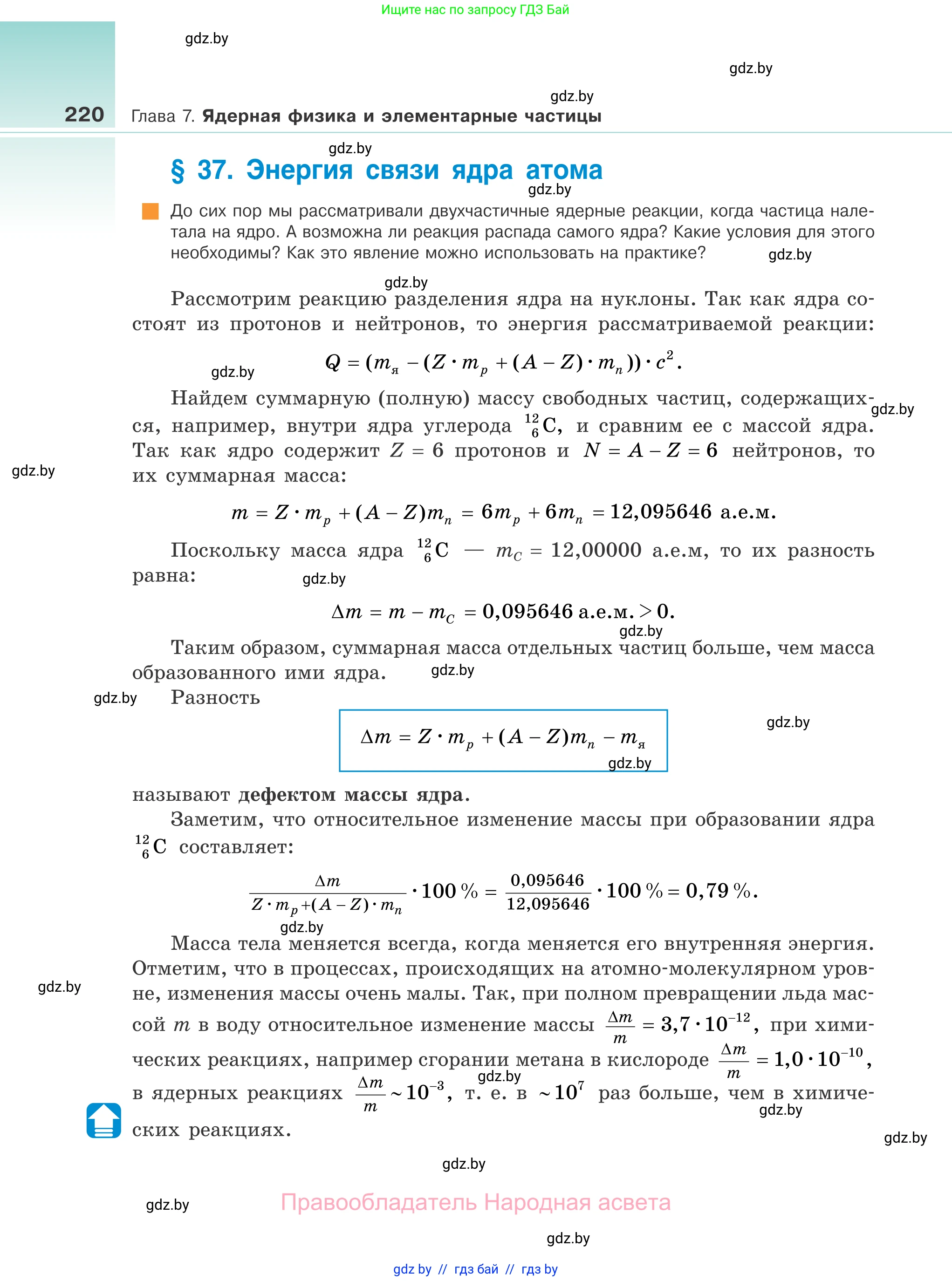 Физика, 11 класс Учебник, авторы: Жилко Виталий Владимирович, Маркович Леонид Григорьевич, Сокольский Анатолий Алексеевич, издательство Народная асвета, Минск, 2021, страница 220