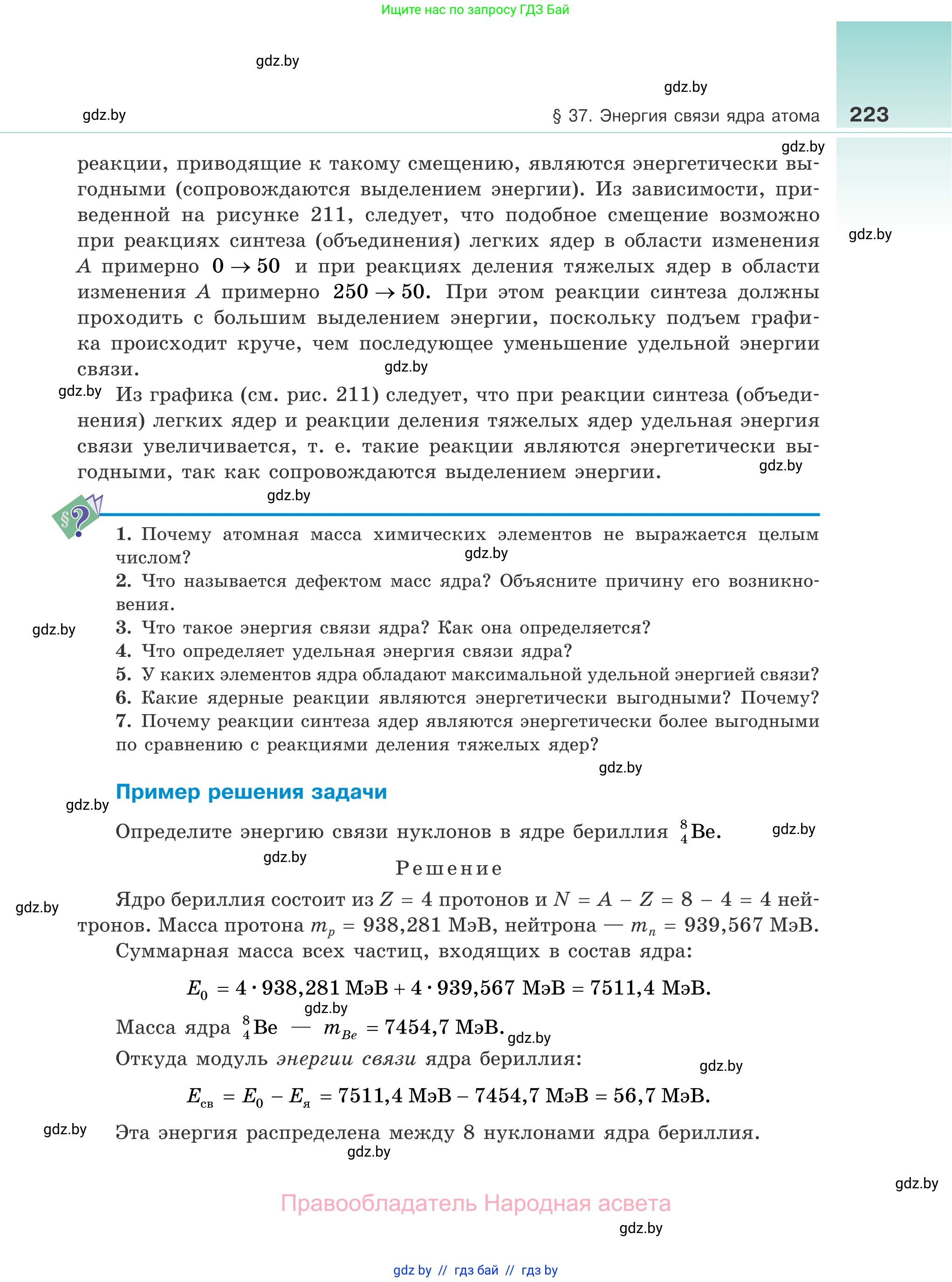 Физика, 11 класс Учебник, авторы: Жилко Виталий Владимирович, Маркович Леонид Григорьевич, Сокольский Анатолий Алексеевич, издательство Народная асвета, Минск, 2021, страница 223