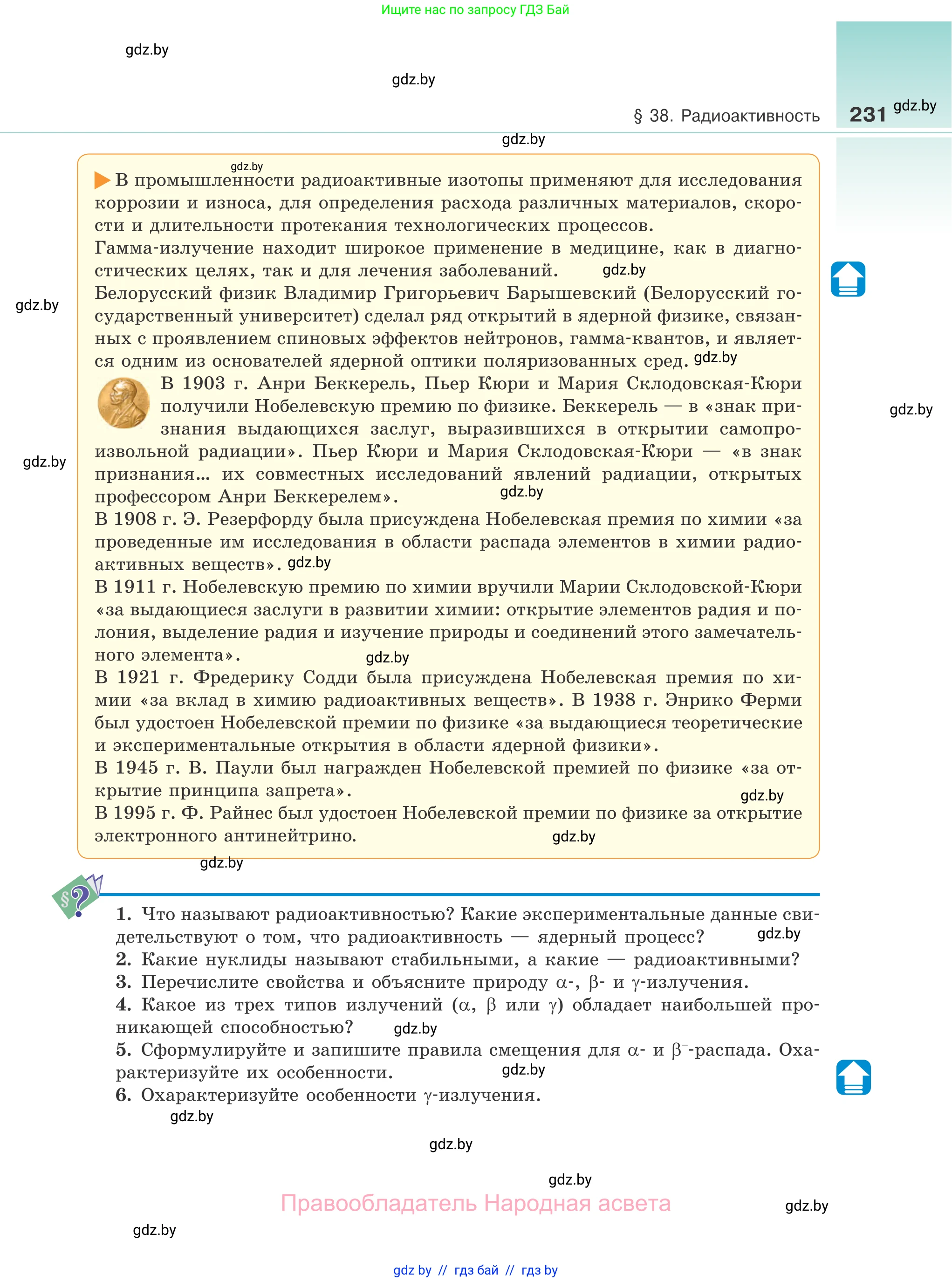Физика, 11 класс Учебник, авторы: Жилко Виталий Владимирович, Маркович Леонид Григорьевич, Сокольский Анатолий Алексеевич, издательство Народная асвета, Минск, 2021, страница 231